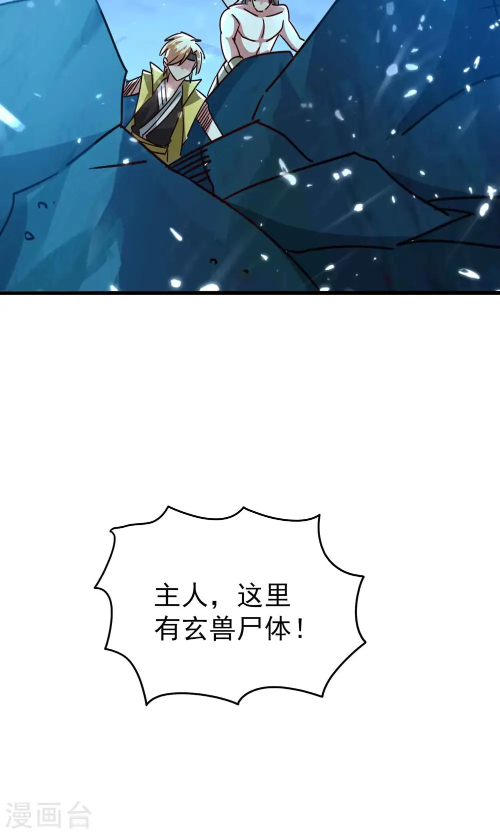 第121话 单枪匹马斗灵兽！5