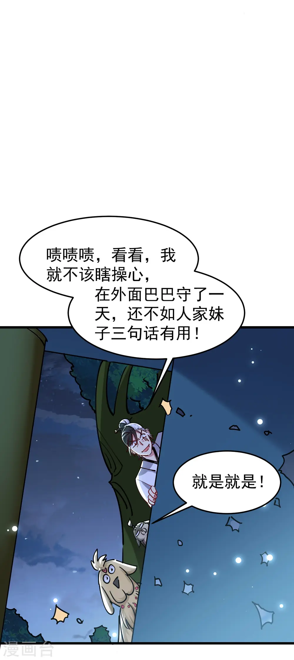 第79话 单方面的碾压？5