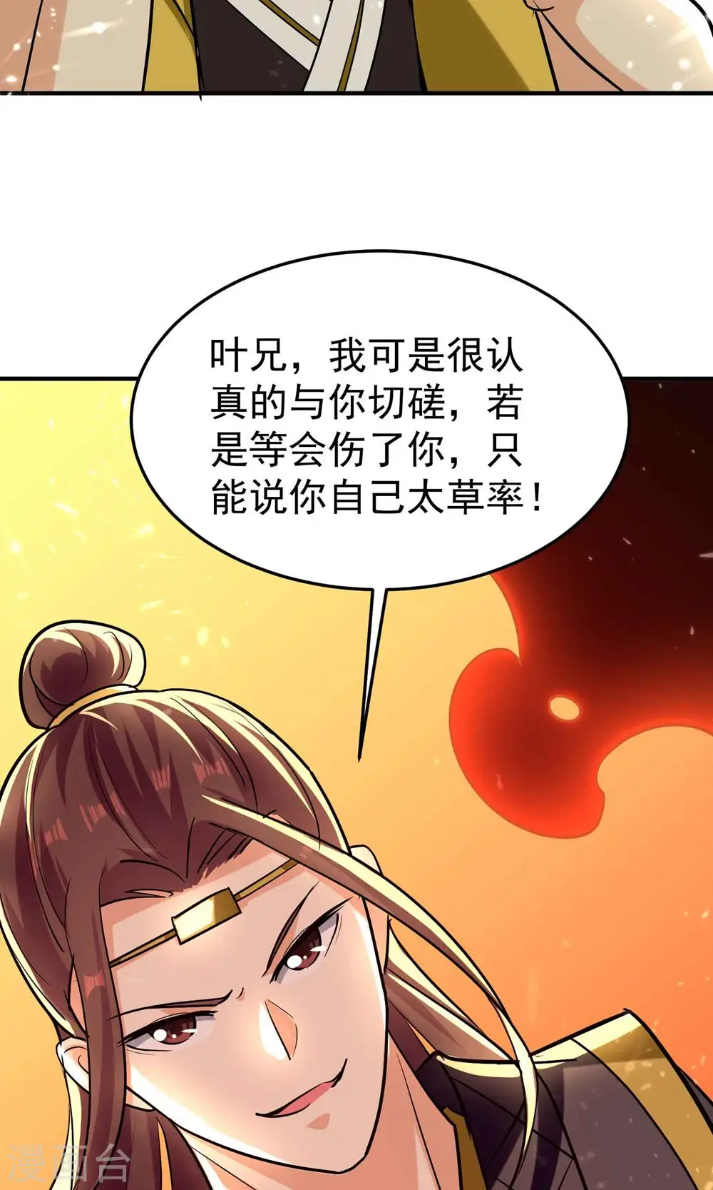 第170话 需要我来找回场子42
