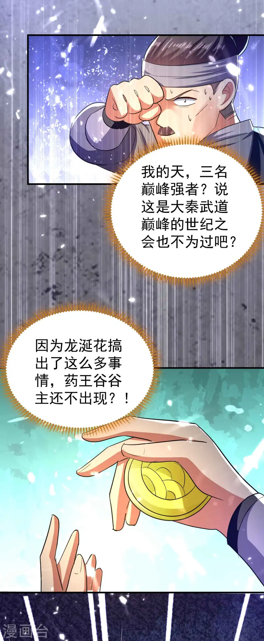 第114话 医会本身就是阴谋！18