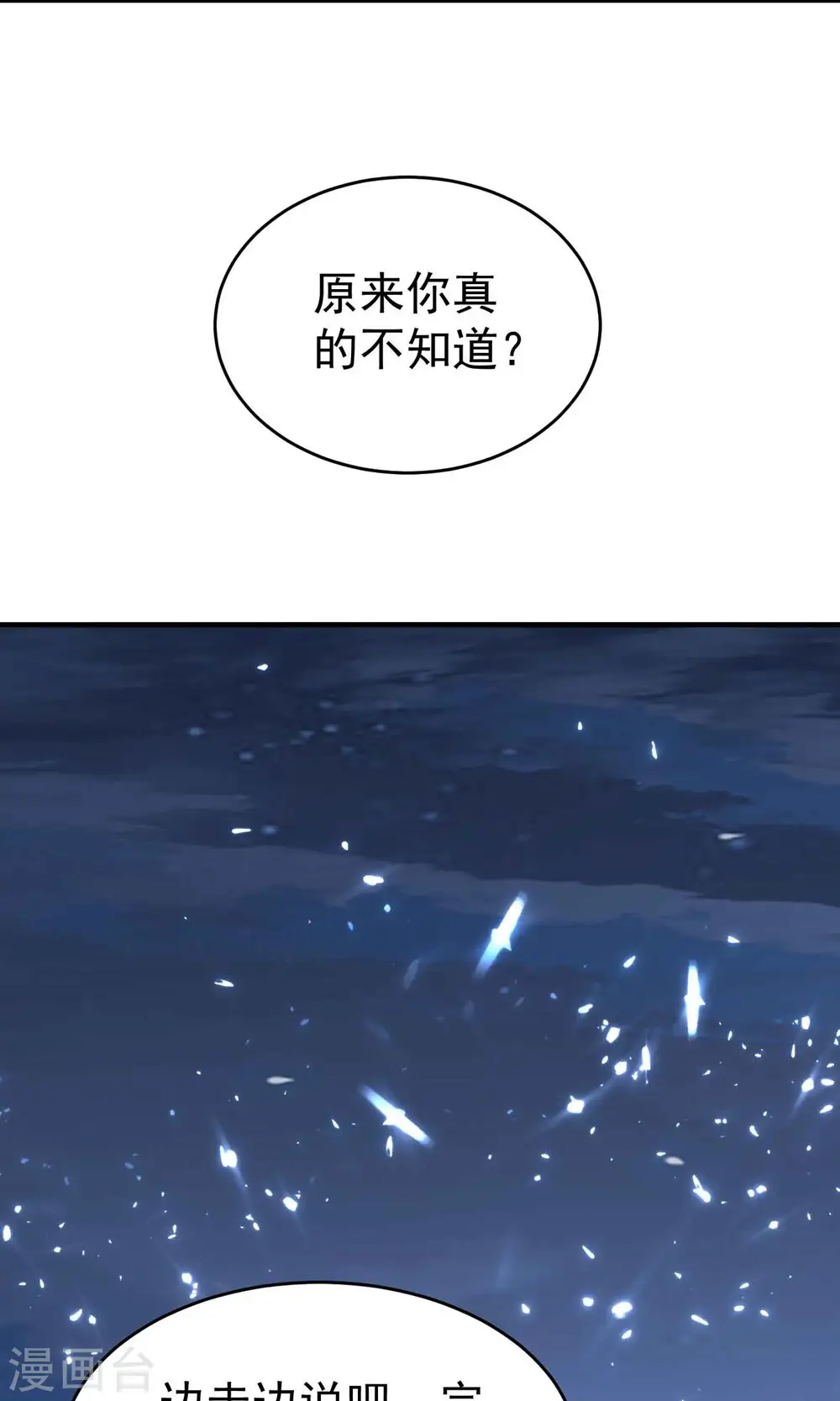 第120话 居然要我用美男计34