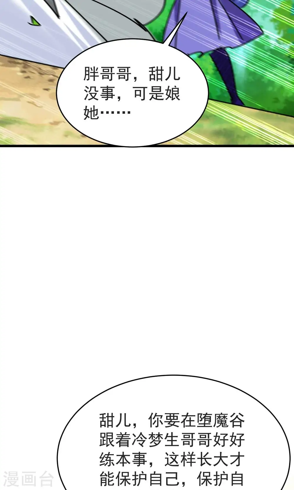 第167话 浩然剑宗出场了！38