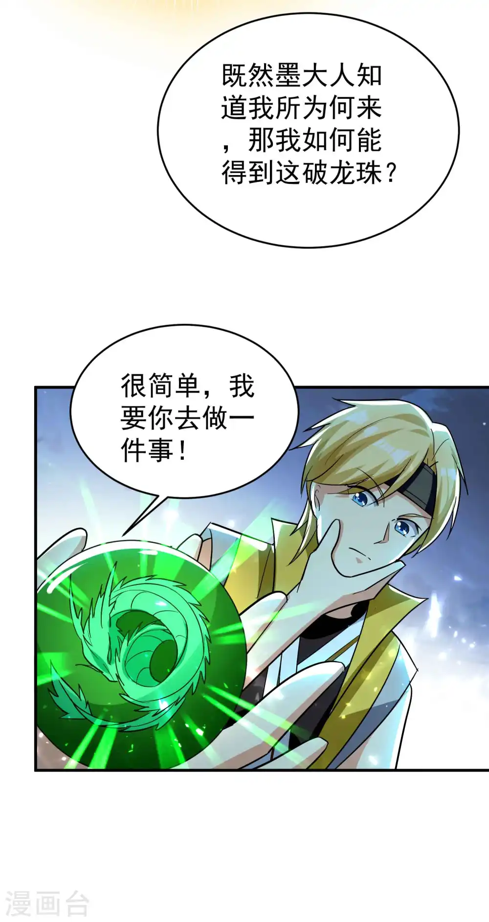 第149话 你敢不敢为我抓神10