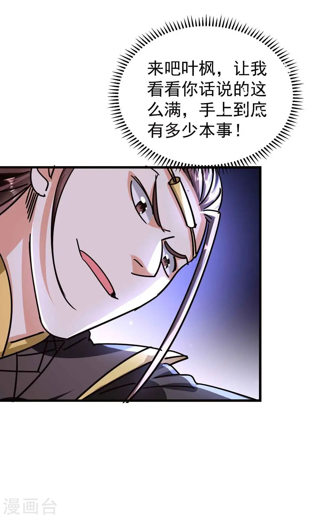 第171话 万千星光破山河3
