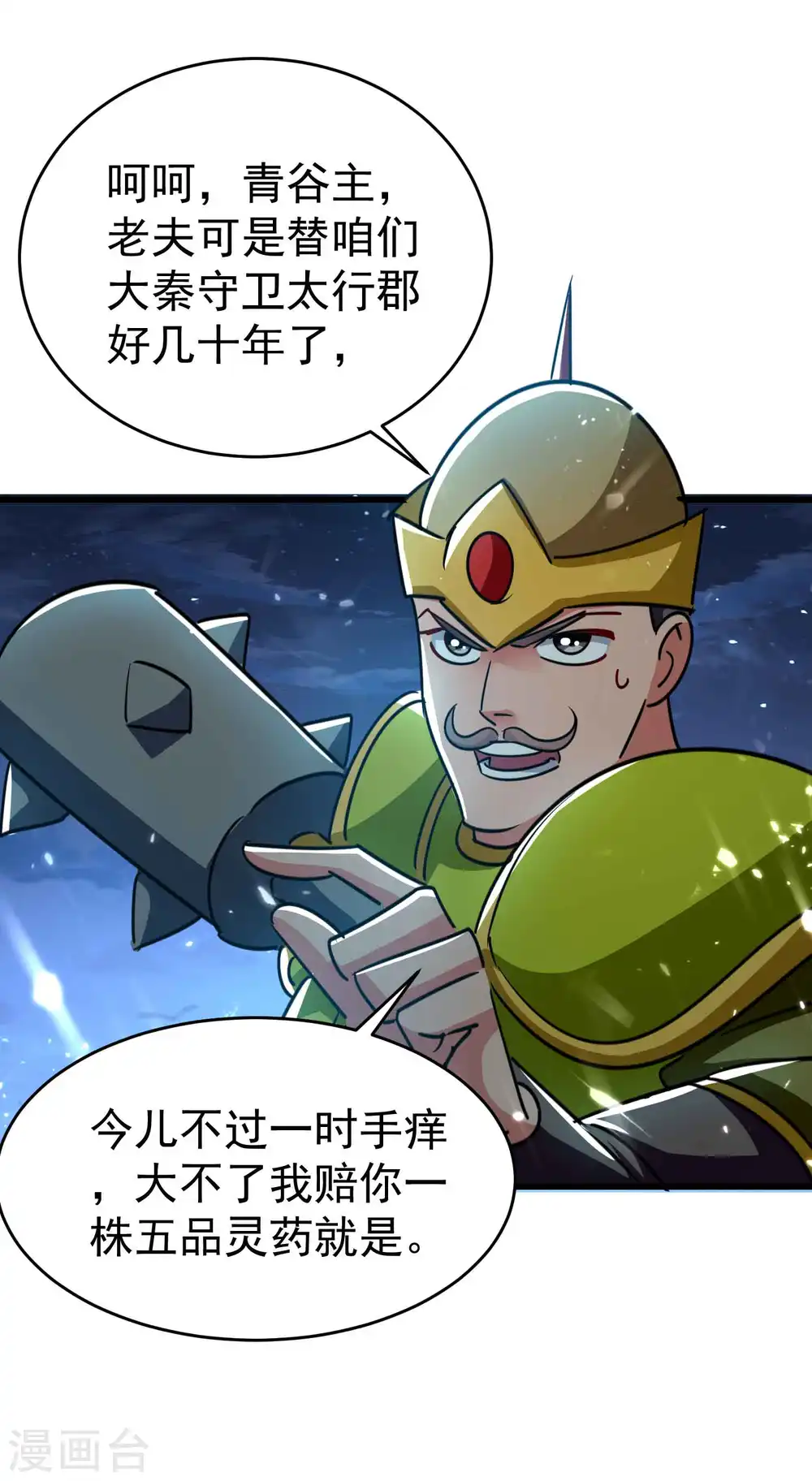 第115话 所有人就地诛杀！19