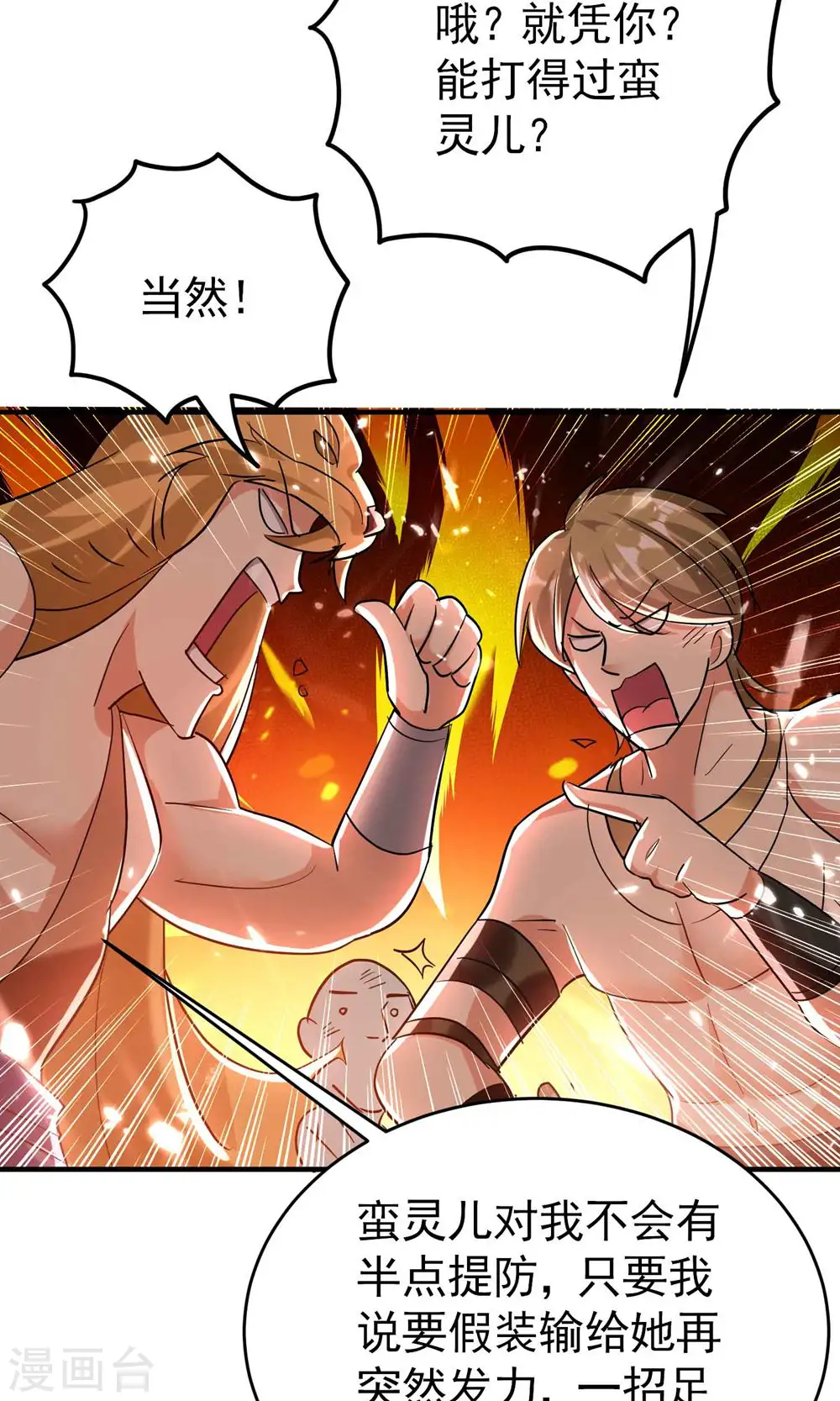 第124话 灵儿准备自己上？25