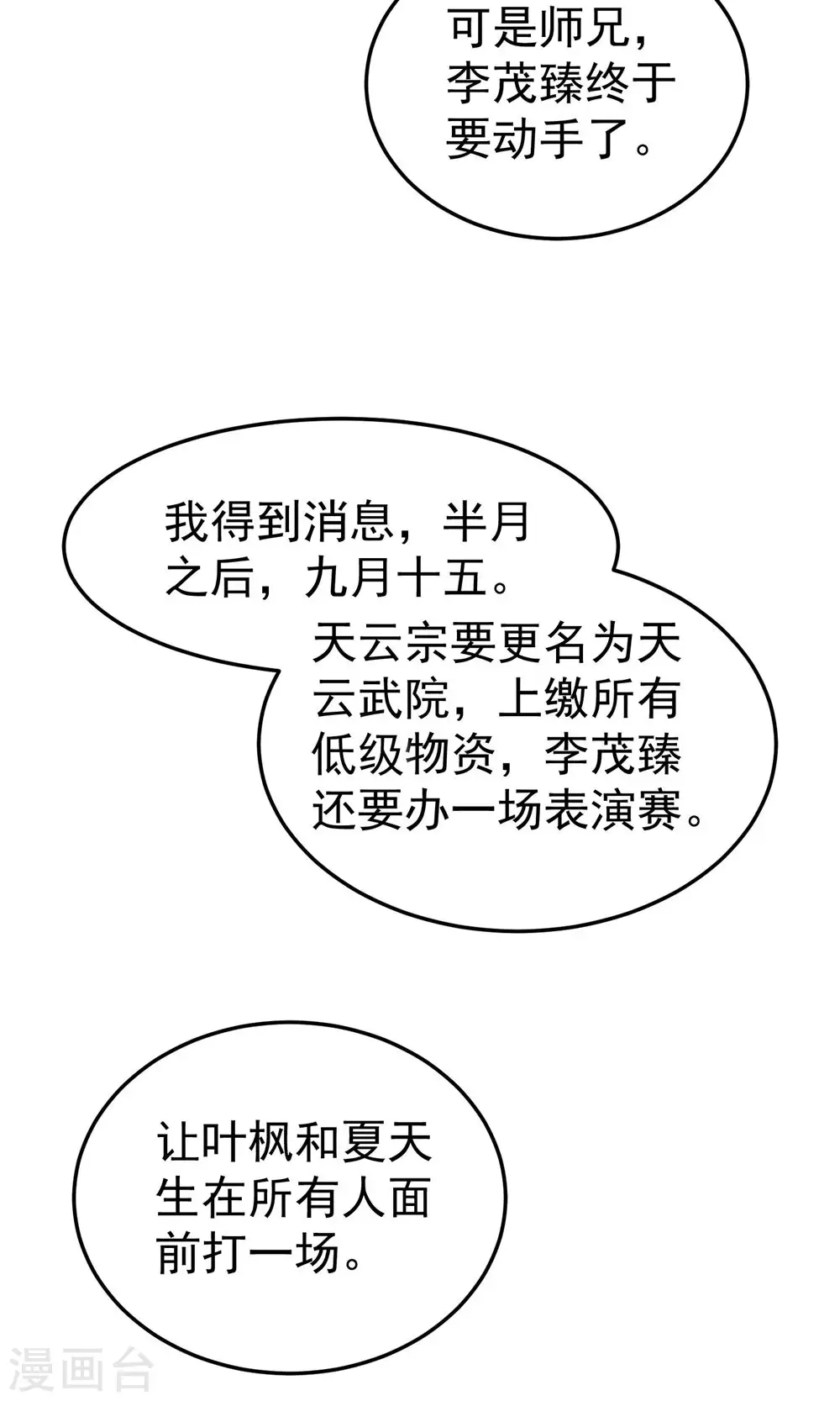 第77话 韩长老死了？25