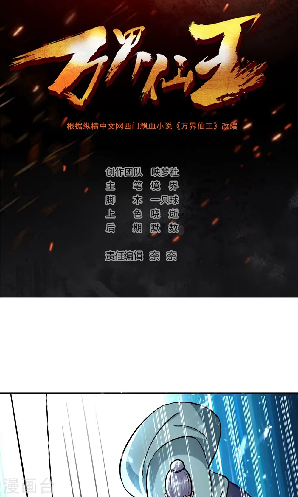 第160话 它们想灭亡世界！1
