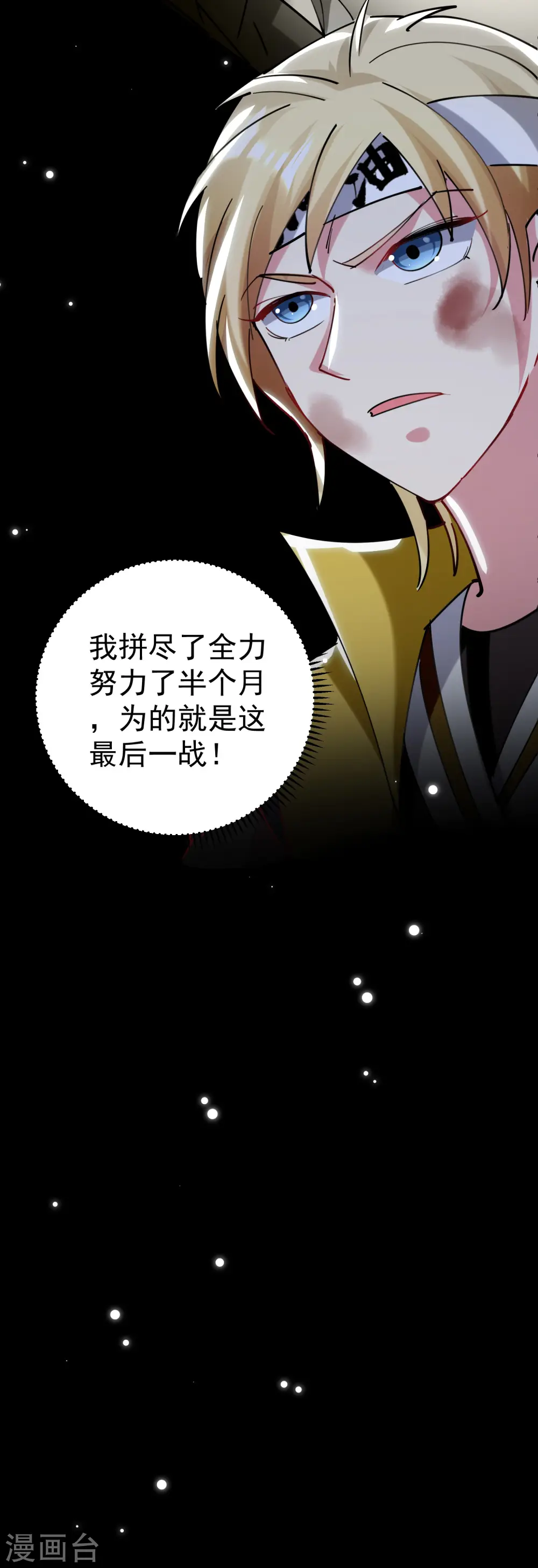 第81话 夏天生的大杀招？12