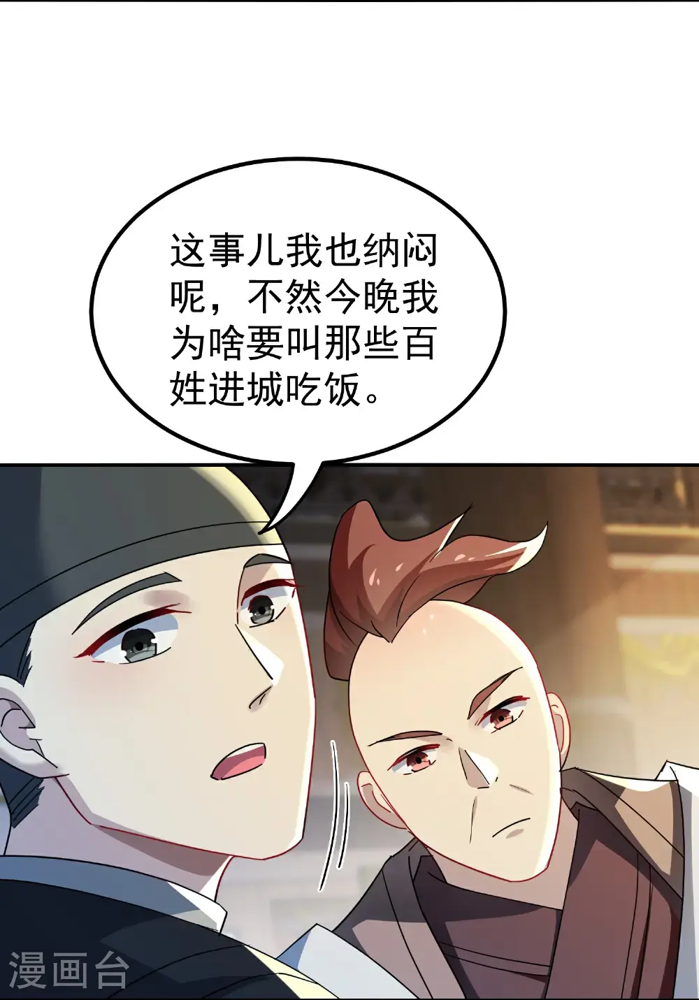 第227话 入城赴宴10