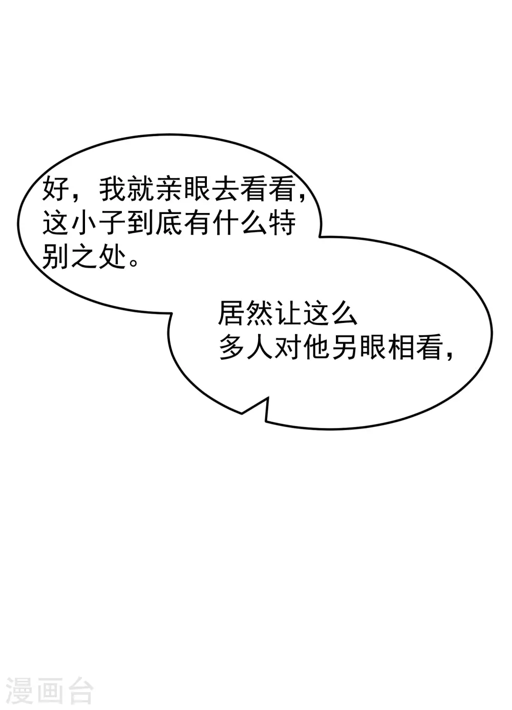 第16话 有脾气的金盘54