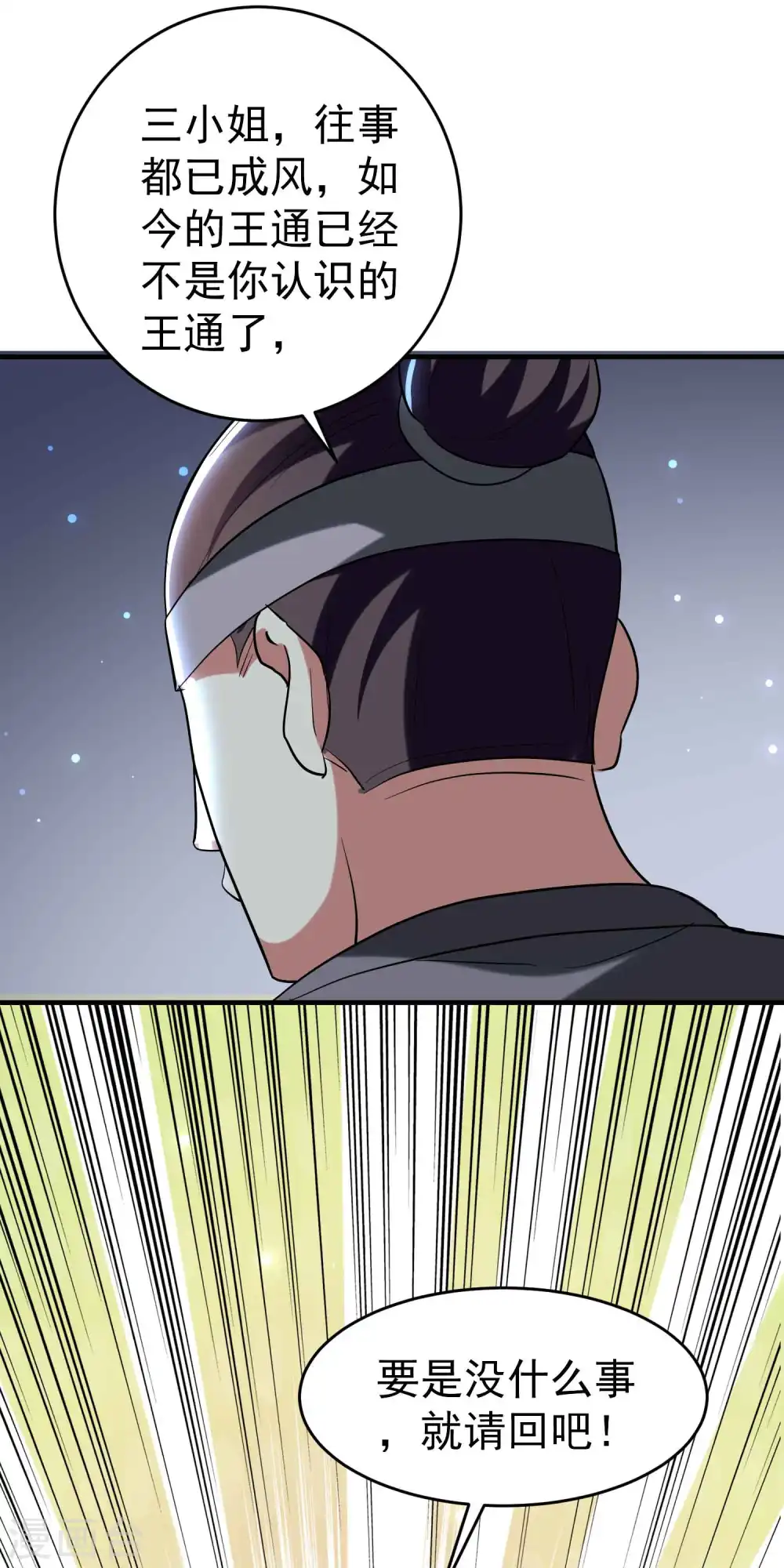 第104话 脱衣服施针？10