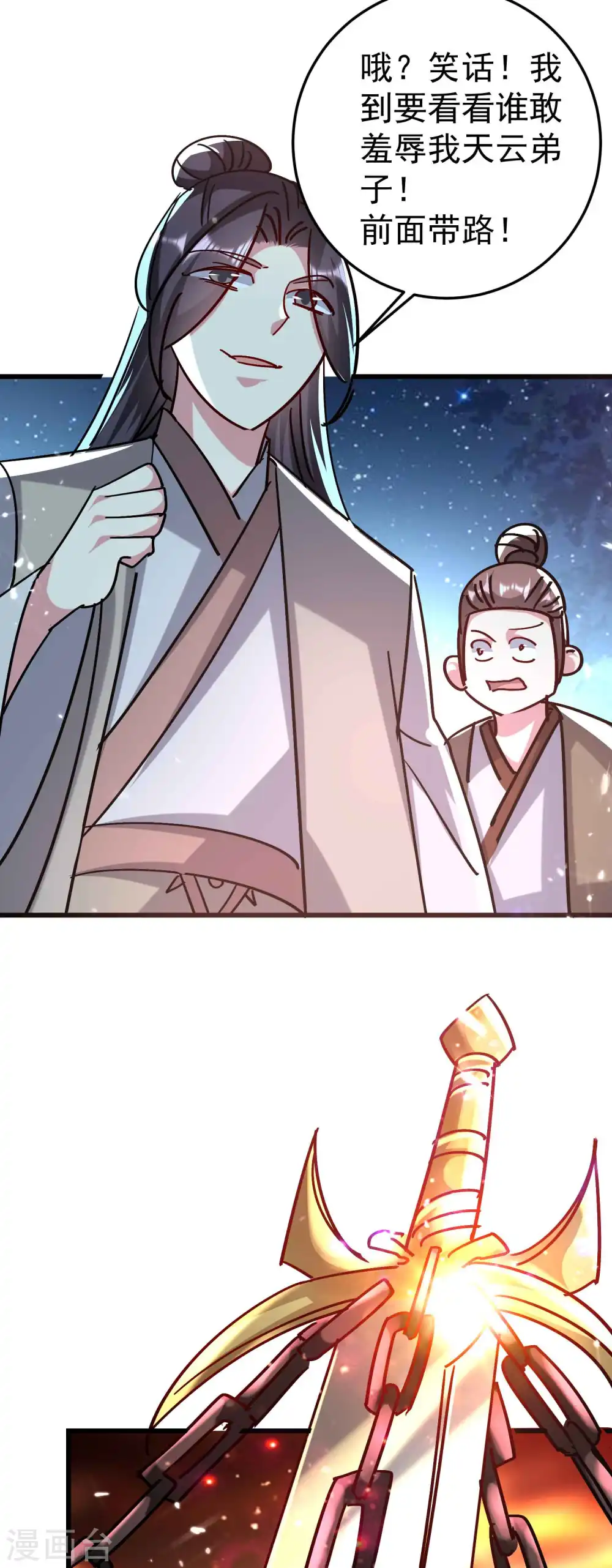 第177话 谁敢说天云宗不行3