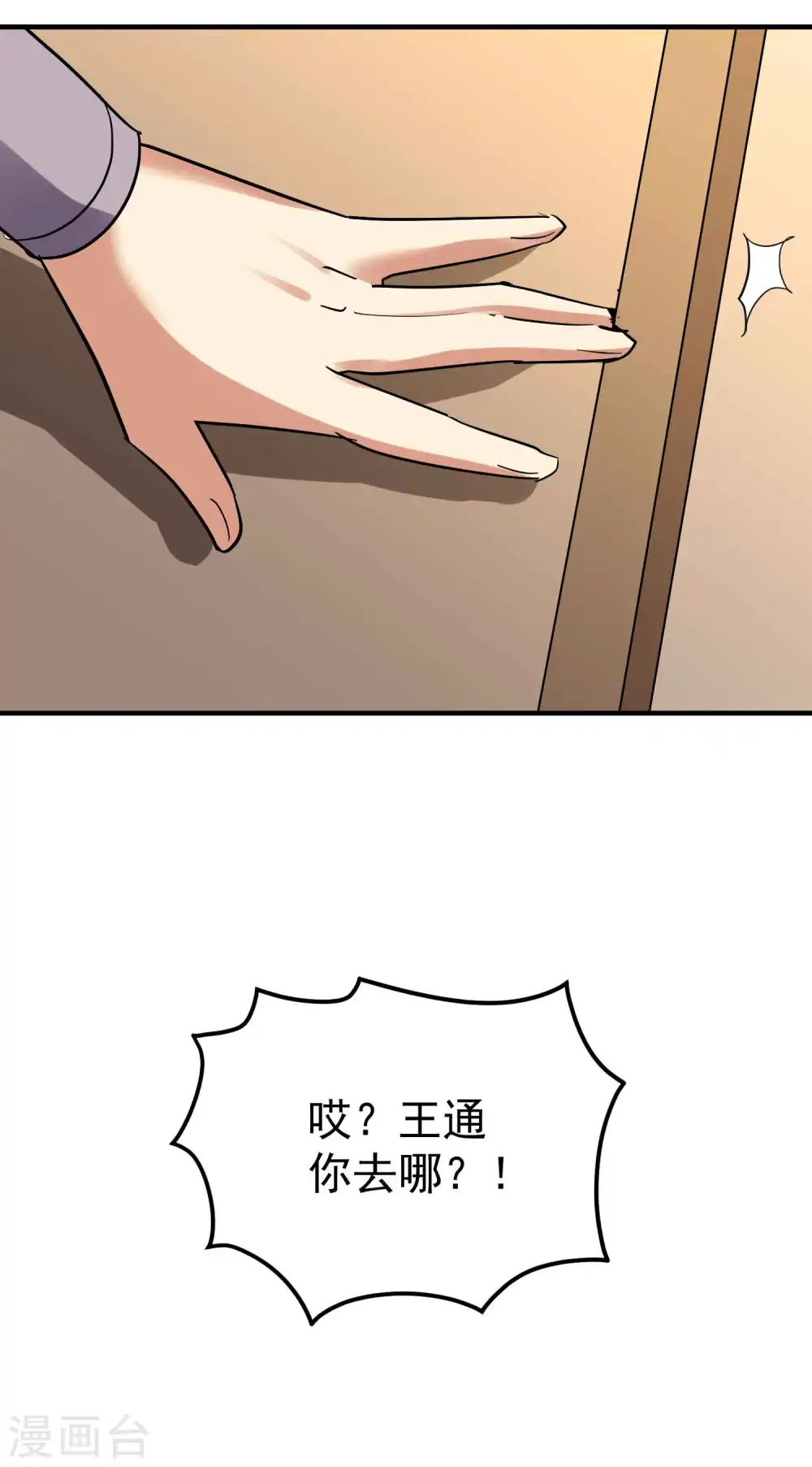 第111话 境况危险不自知？44