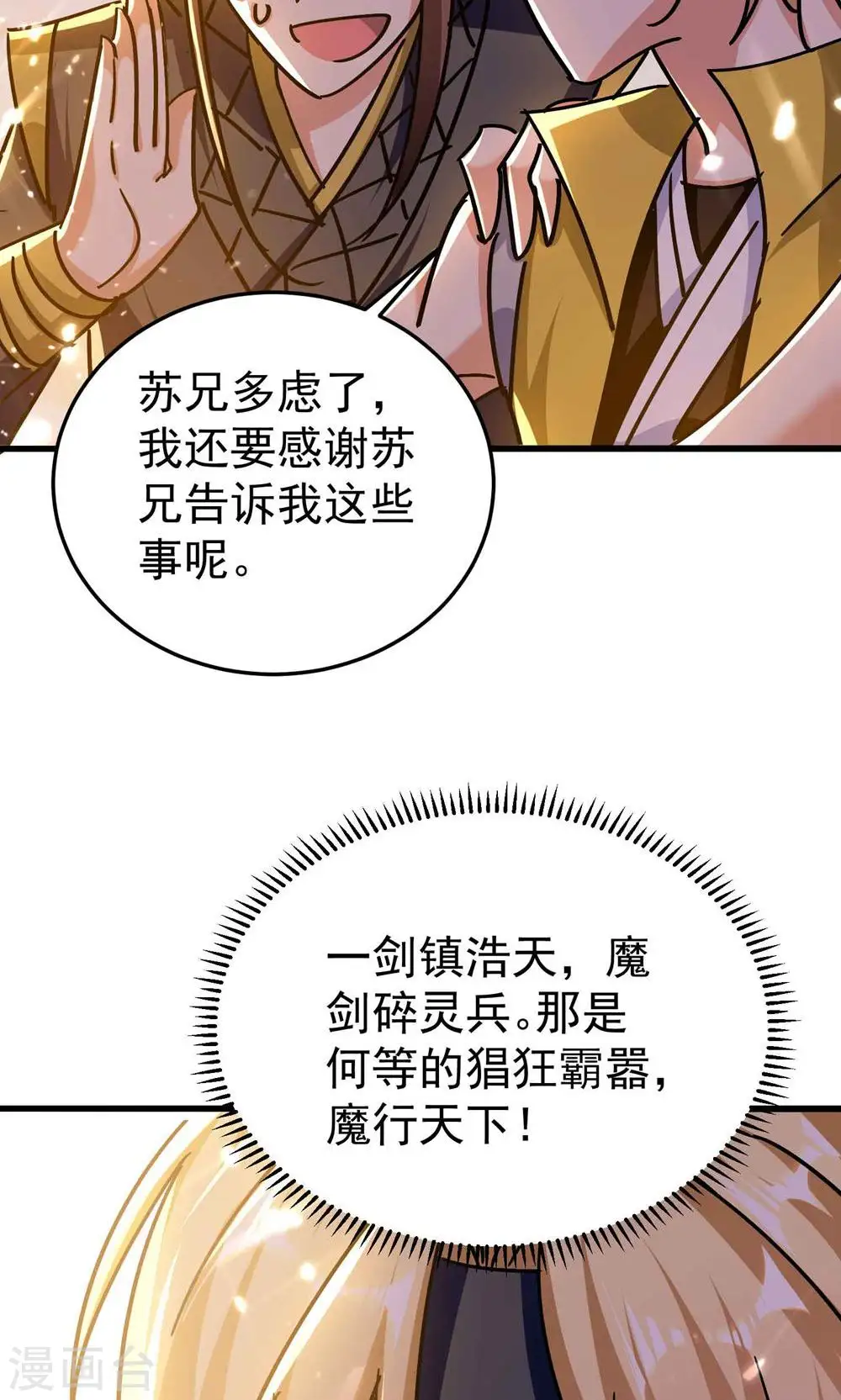第175话 真不是来套话的45