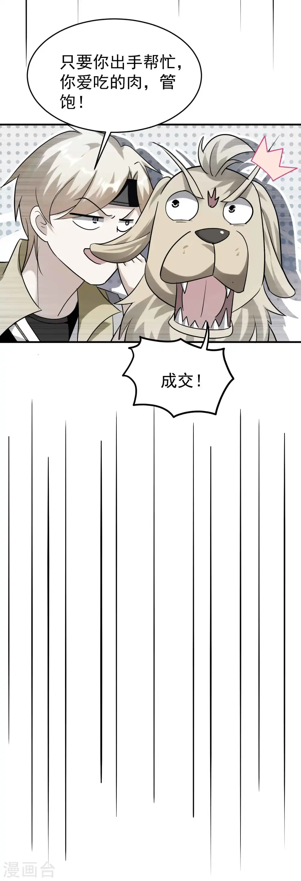 第146话 一人一狗计划通！37