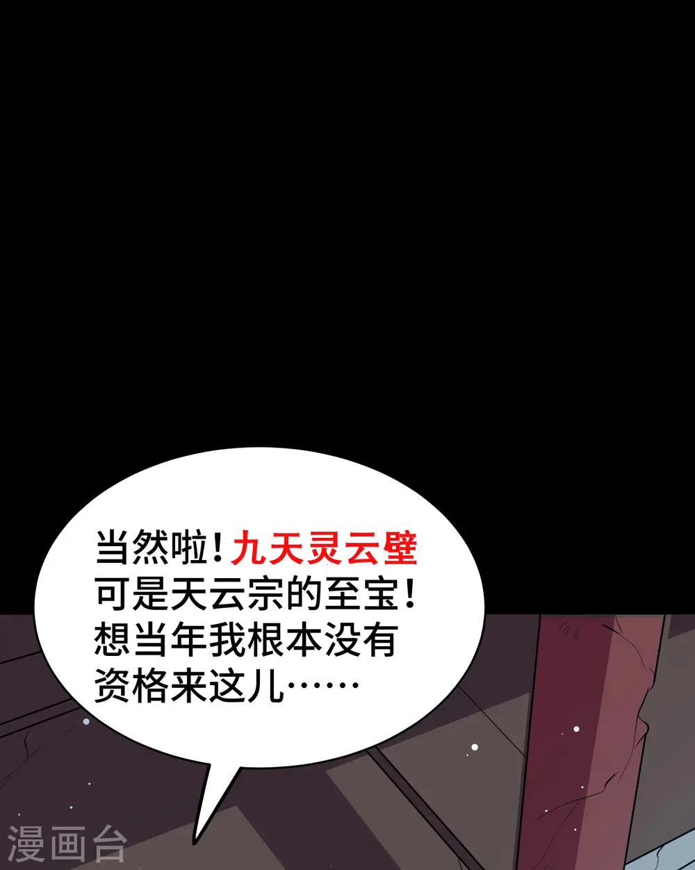 第24话 也许我能逆天改命29