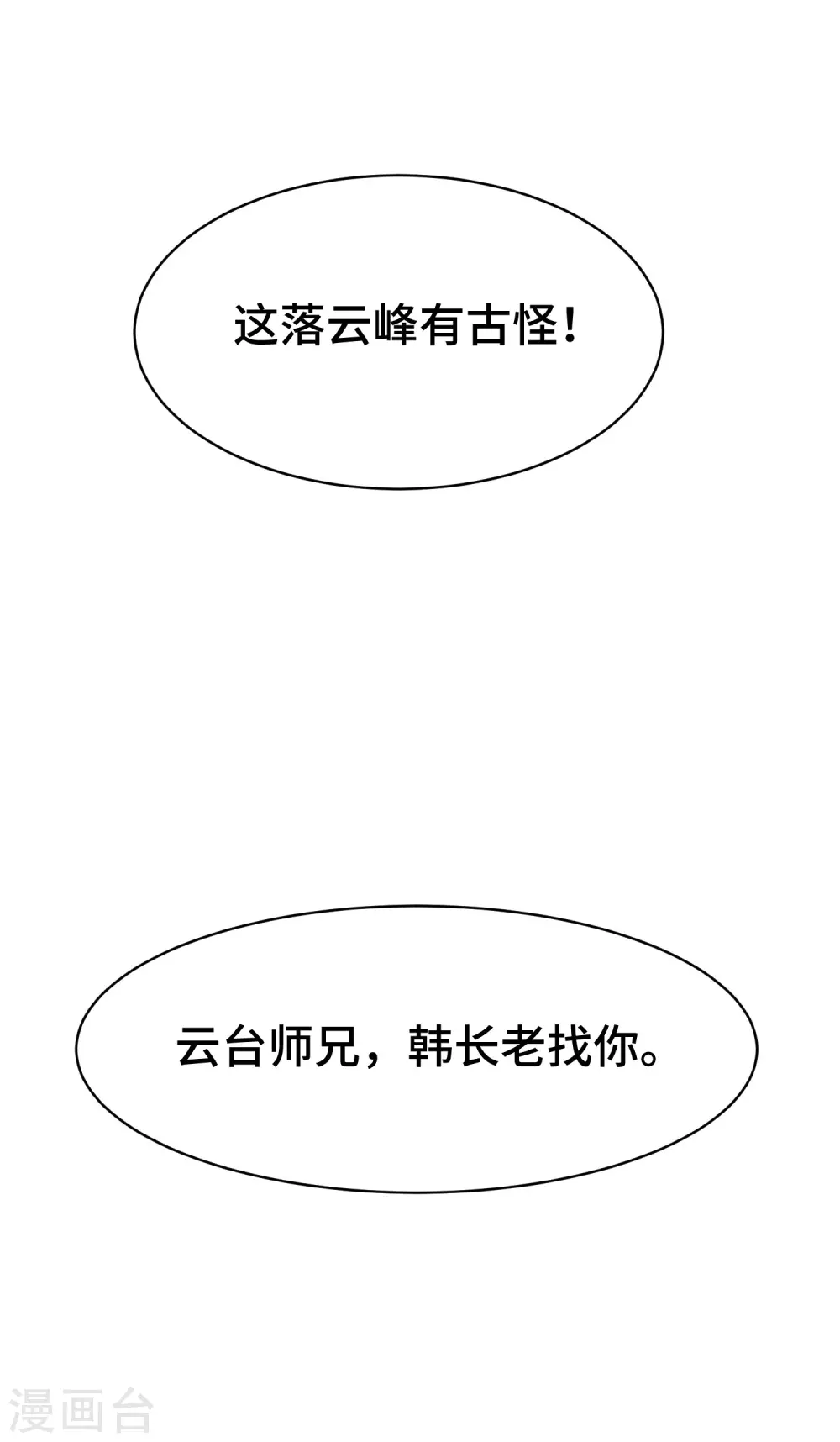 第29话 百年难得一见的天才啊！36