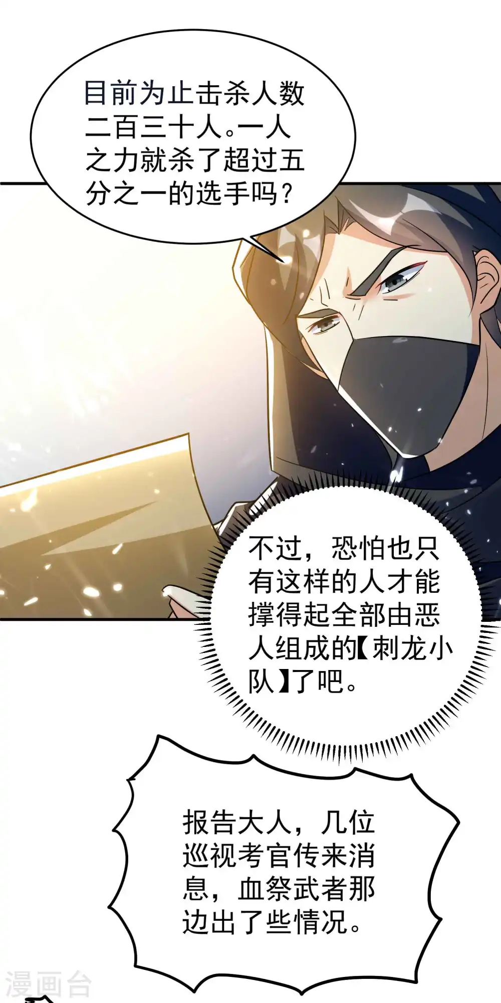 第147话 以后大家都是同门11