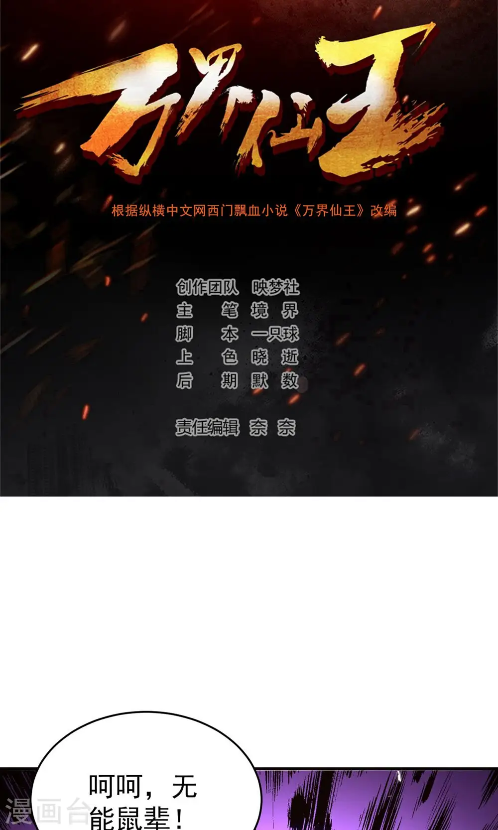 第164话 你们不会要吃我吧1