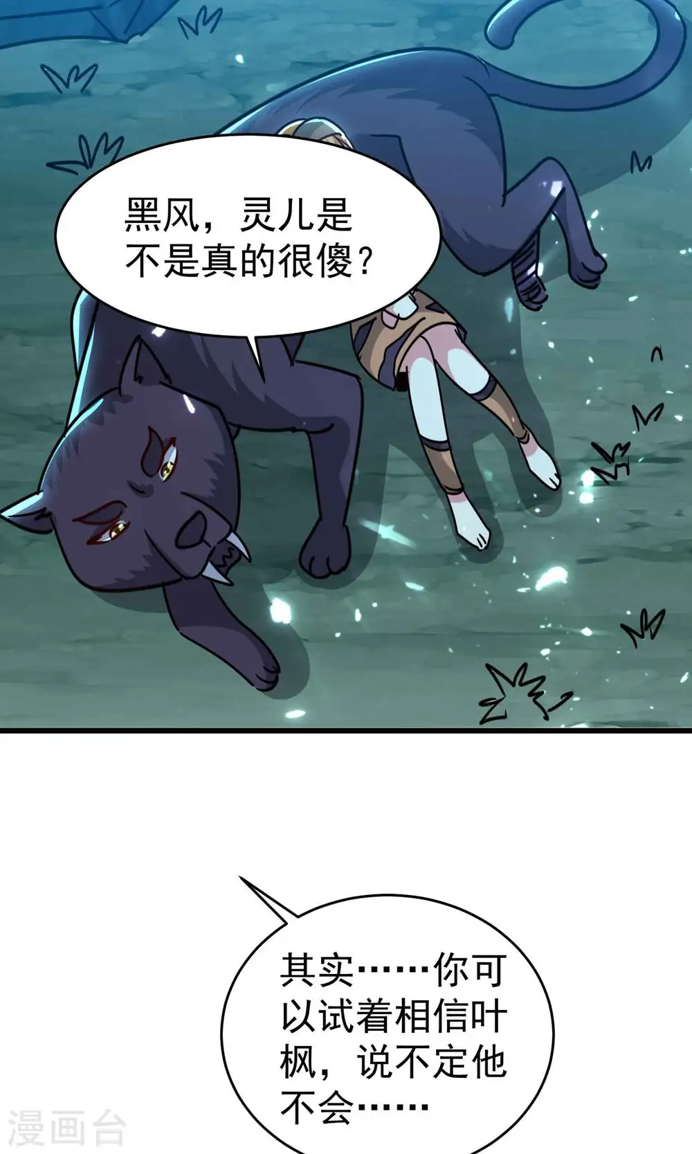 第120话 居然要我用美男计48