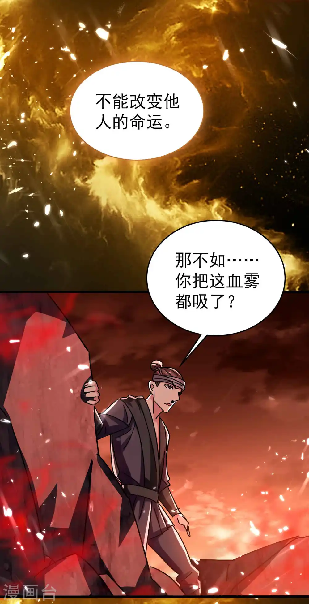 第133话 一切尽在我掌握13