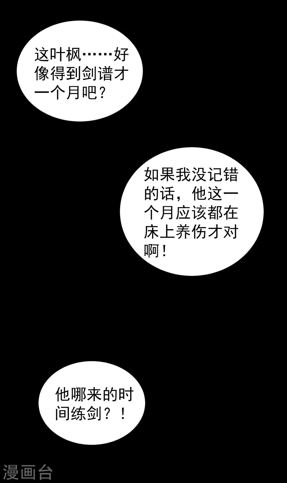 第50话 不怀好意的客人5