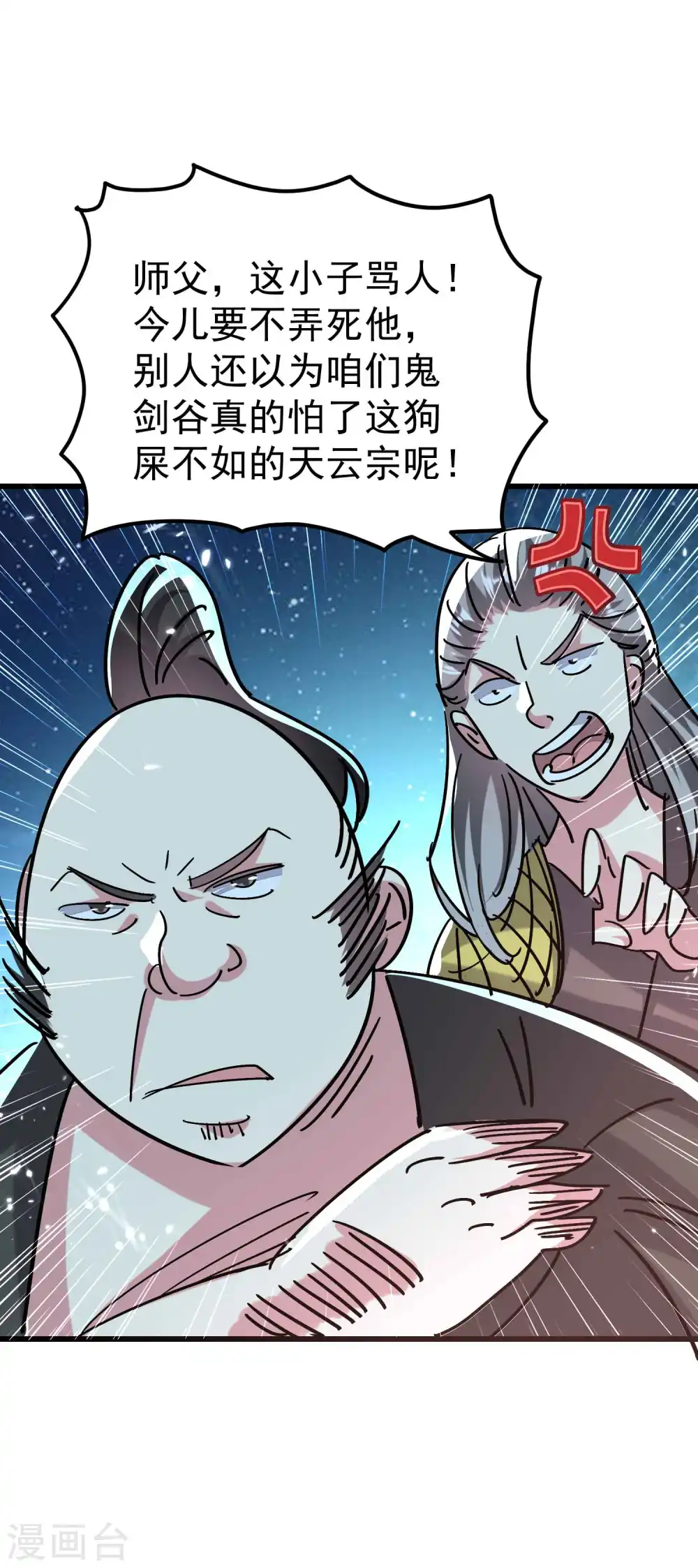 第177话 谁敢说天云宗不行7