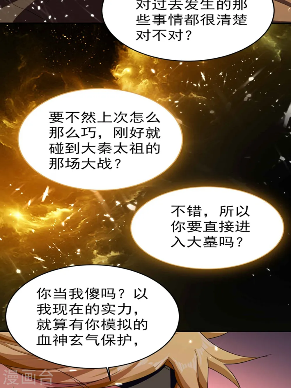 第132话 遇事先晕不会错！33
