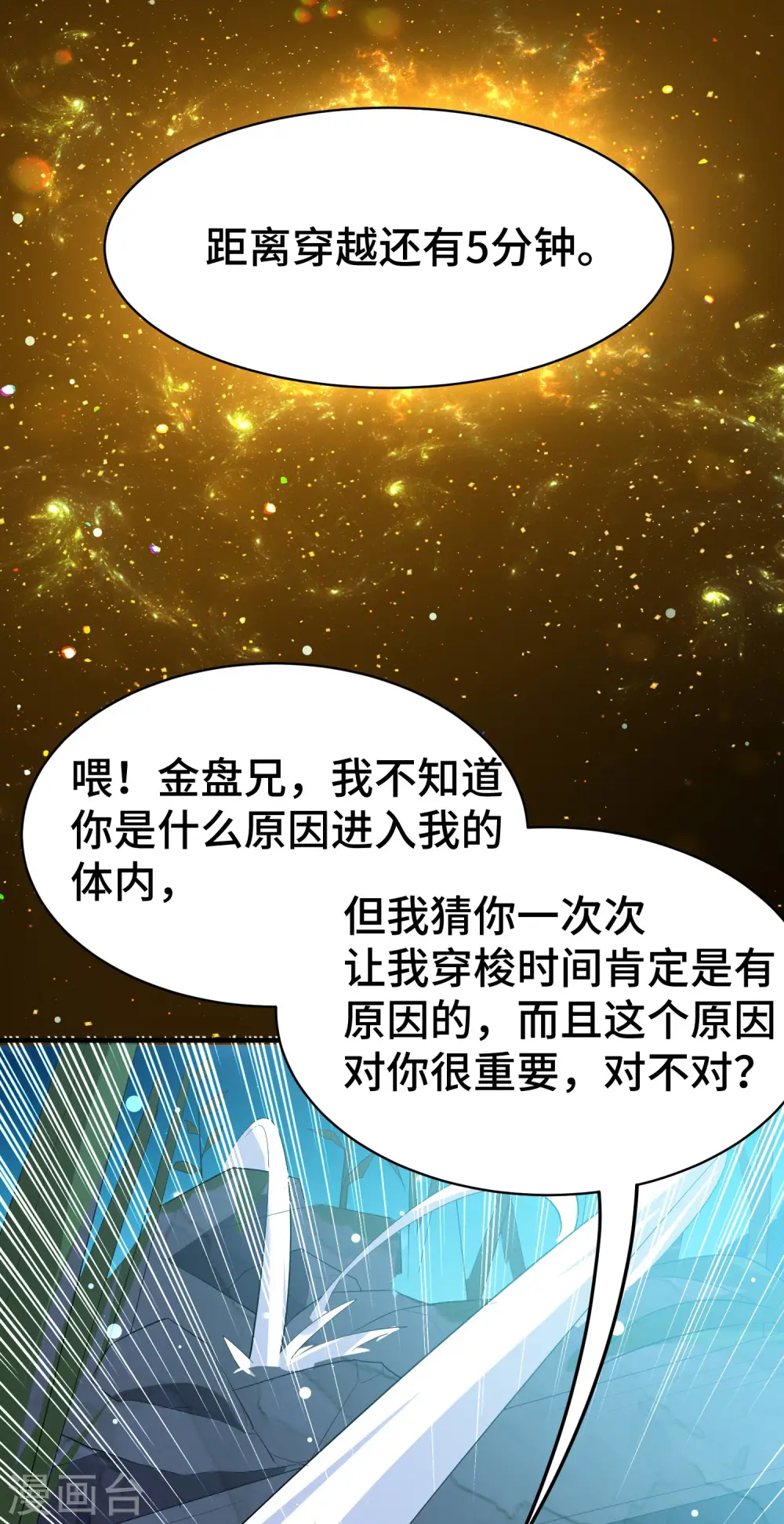 第26话 我怎么就被抓到了？！12