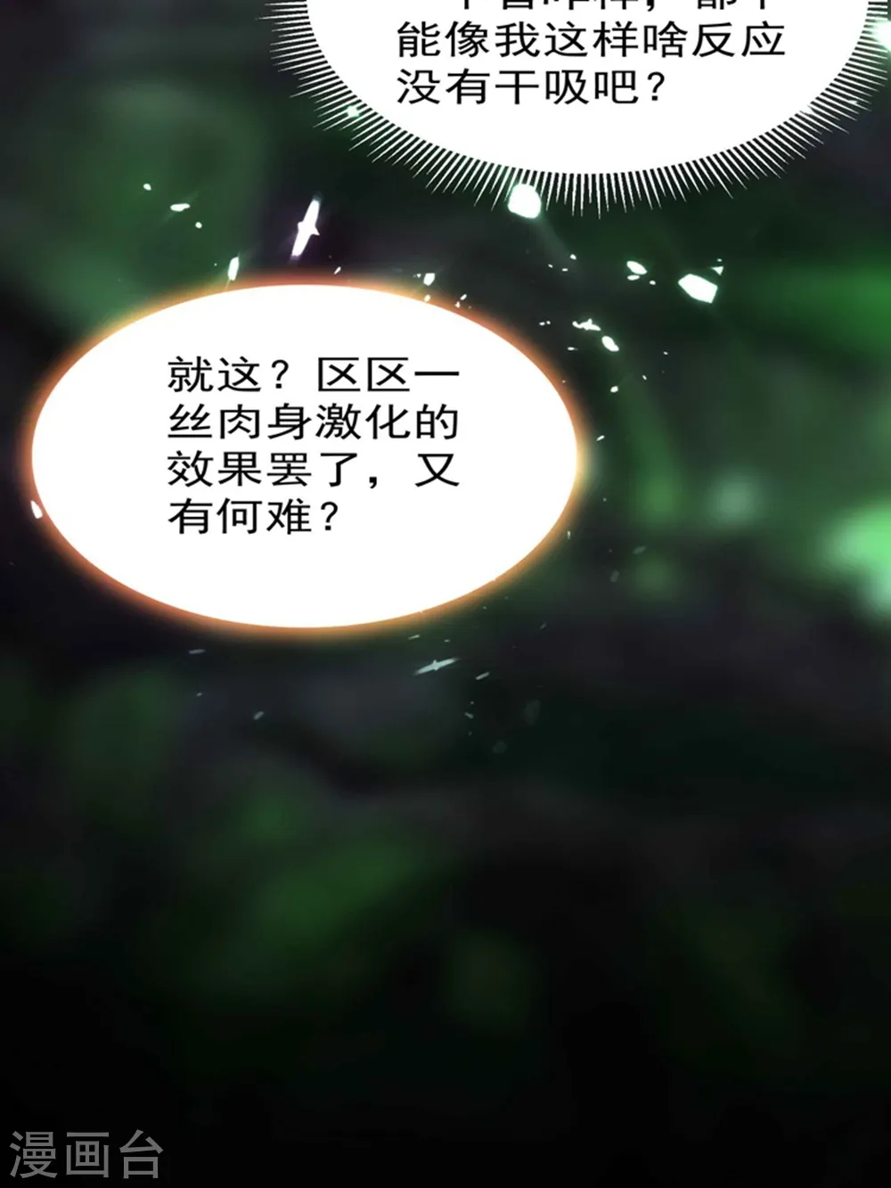 第131话 诸天神魔皆要跪我39