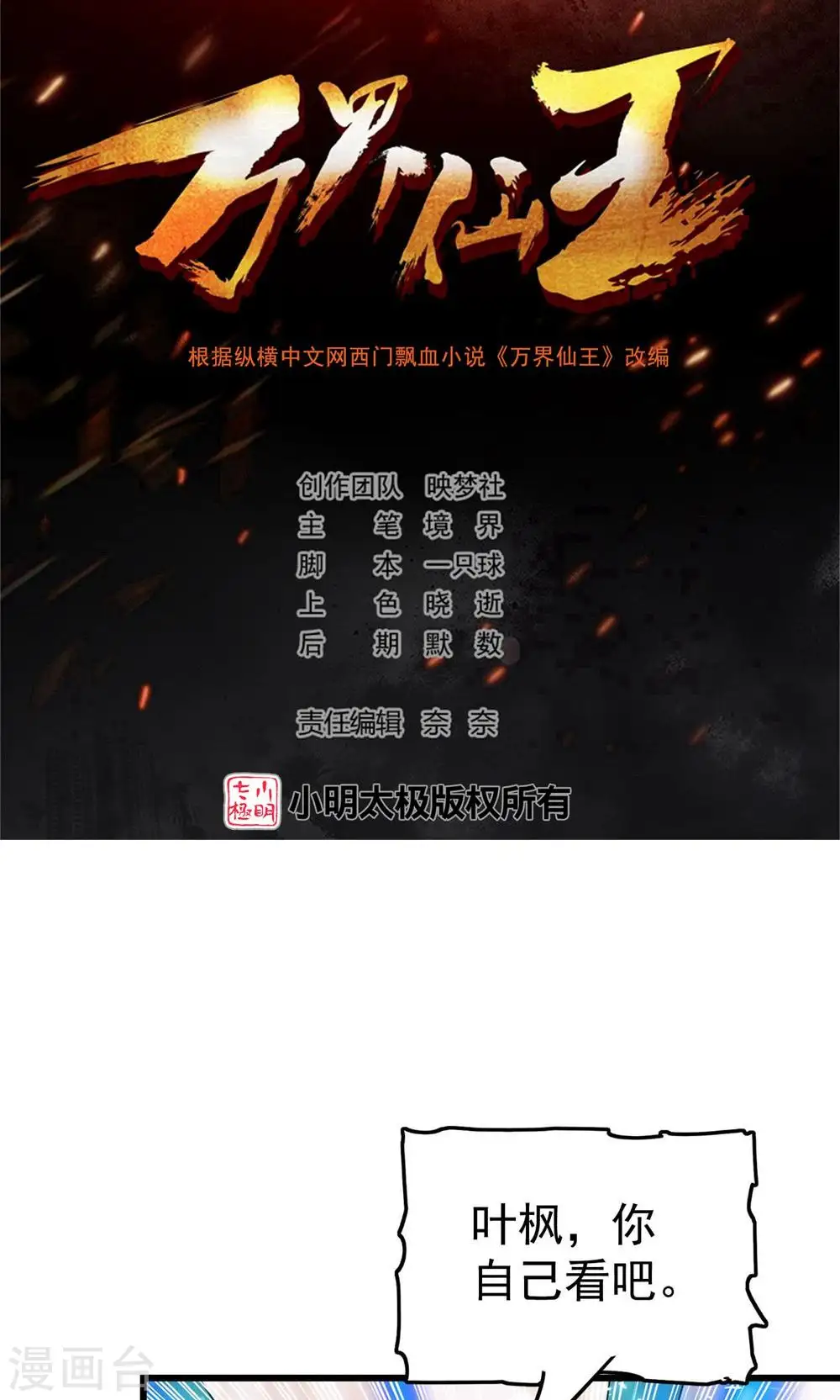 第191话 一看你就有问题！1