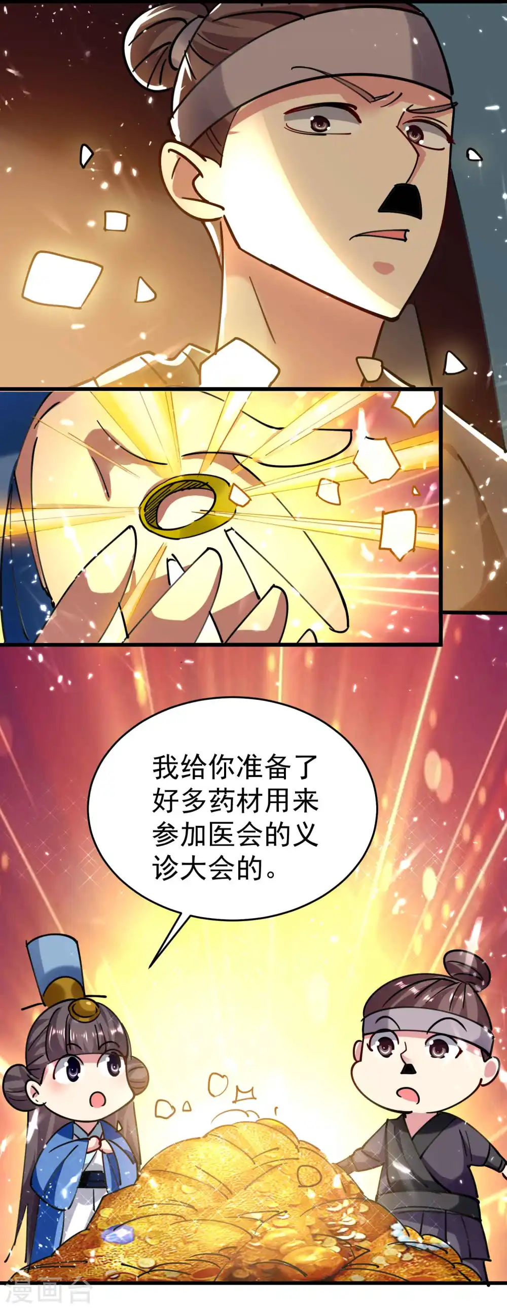第108话 我来帮你们治治病！28
