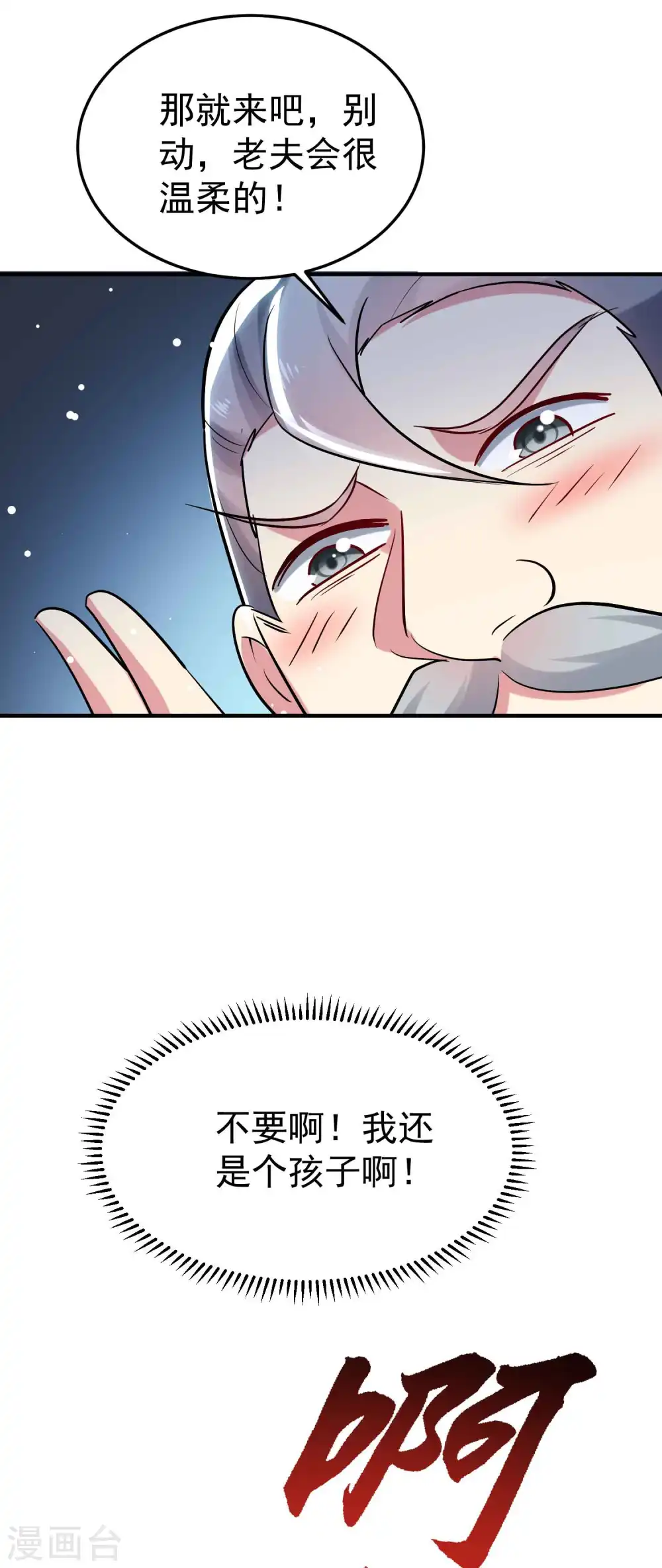 第86话 这剑灵是我的了？12