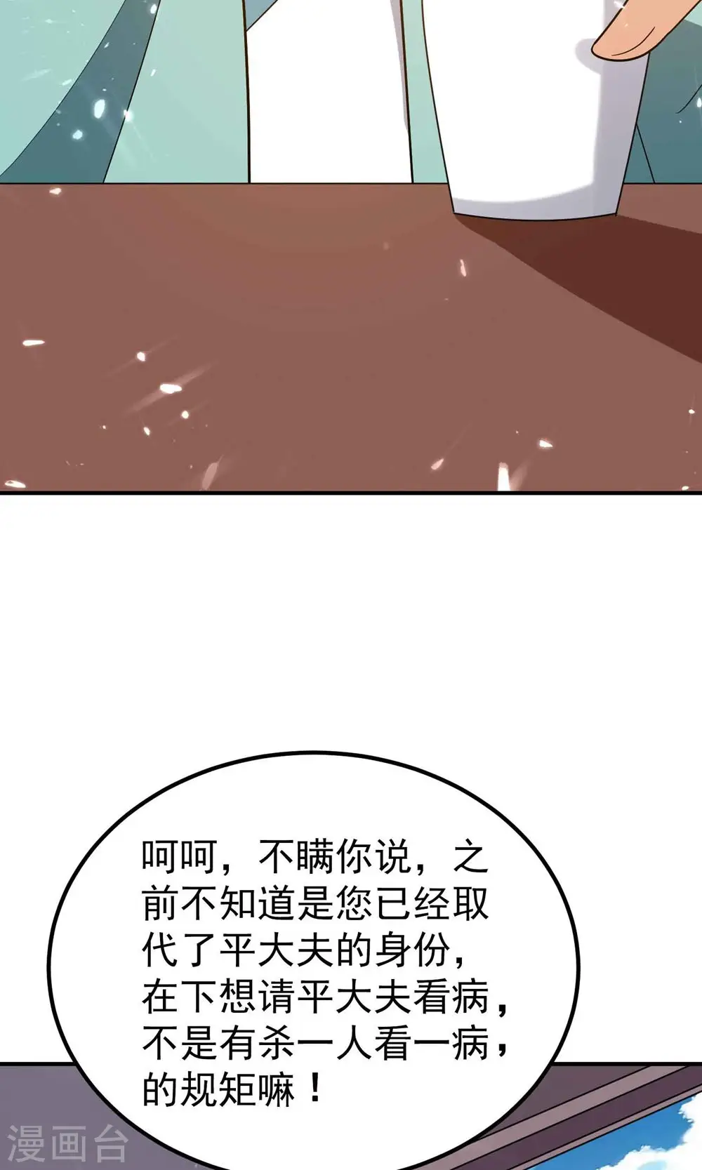 第153话 你们想往哪里跑？9