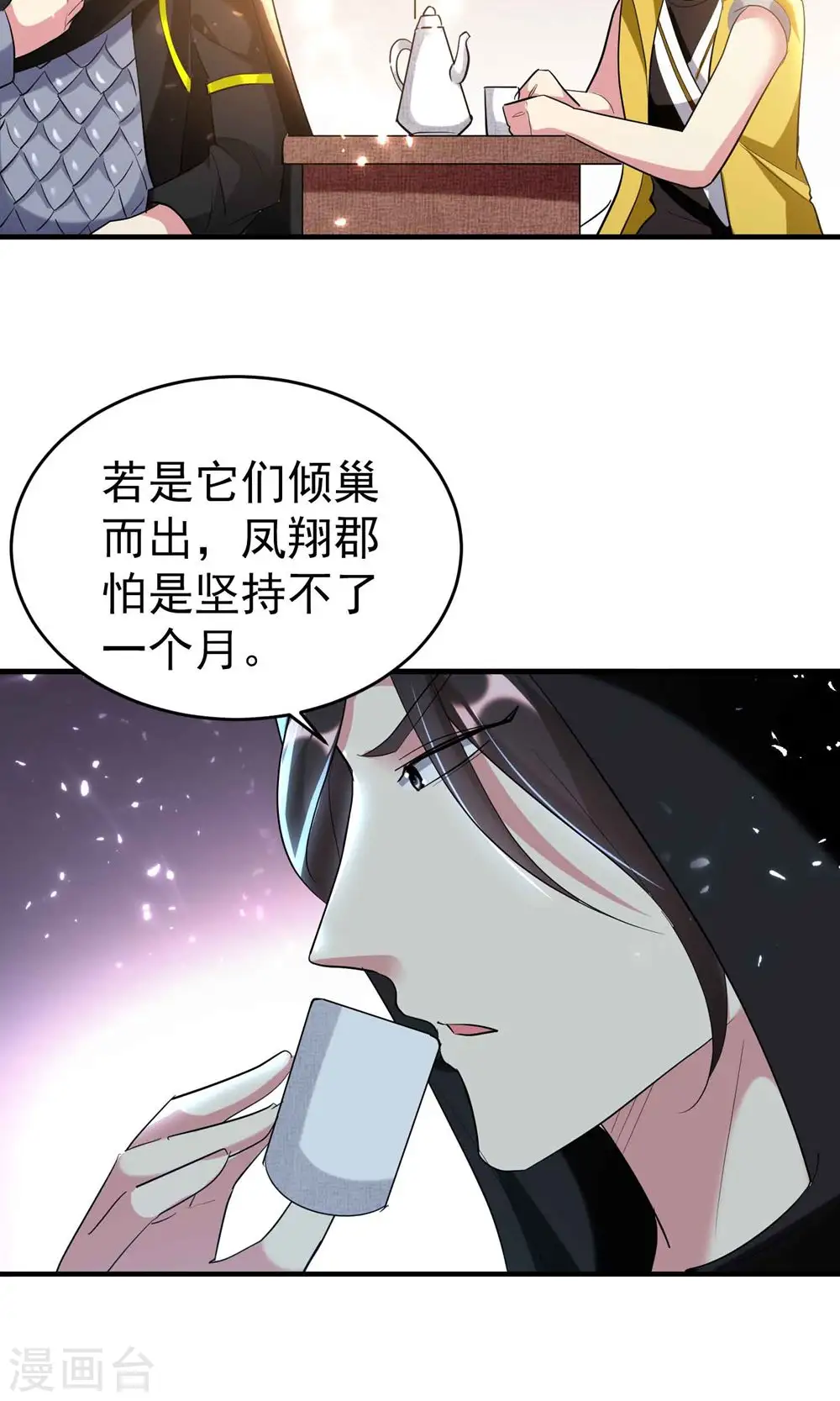 第120话 居然要我用美男计7