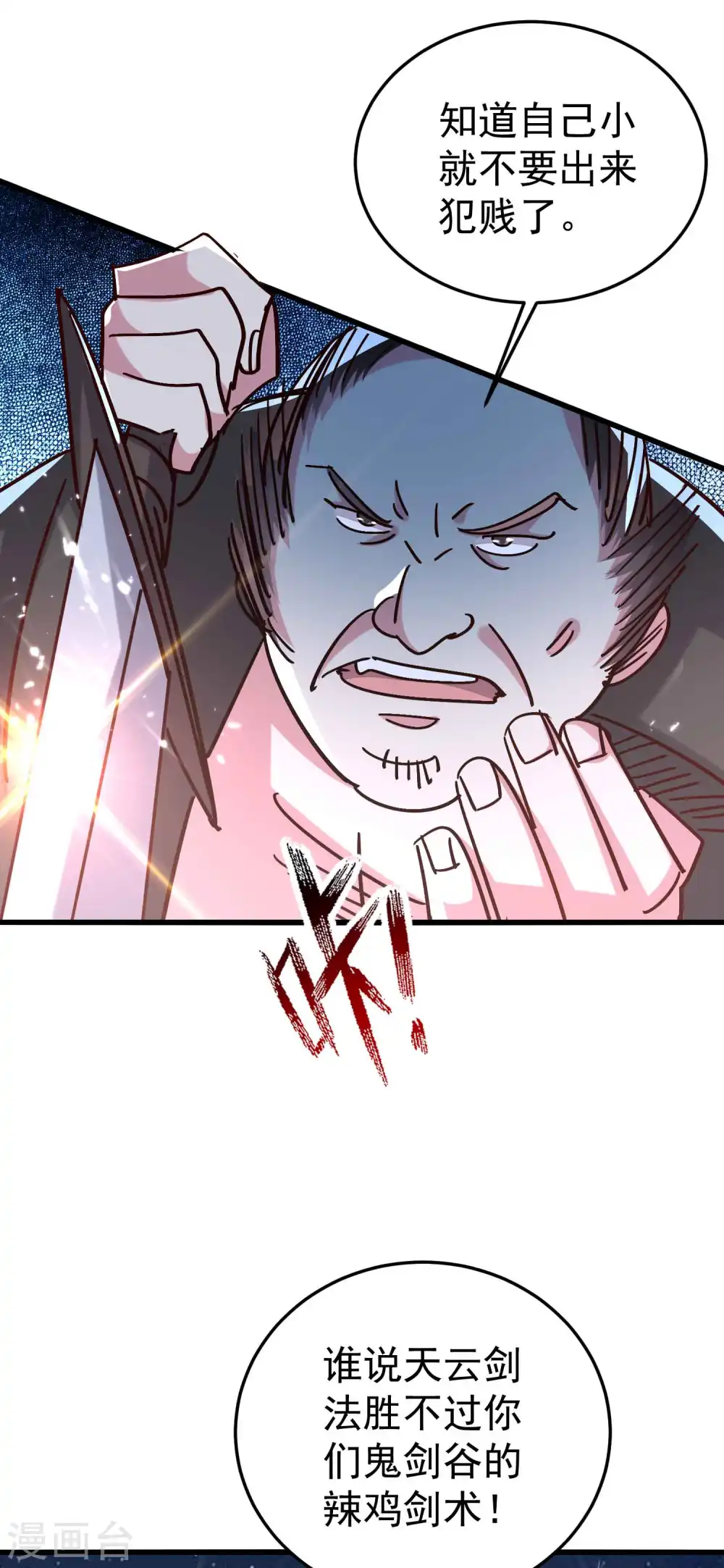 第177话 谁敢说天云宗不行11