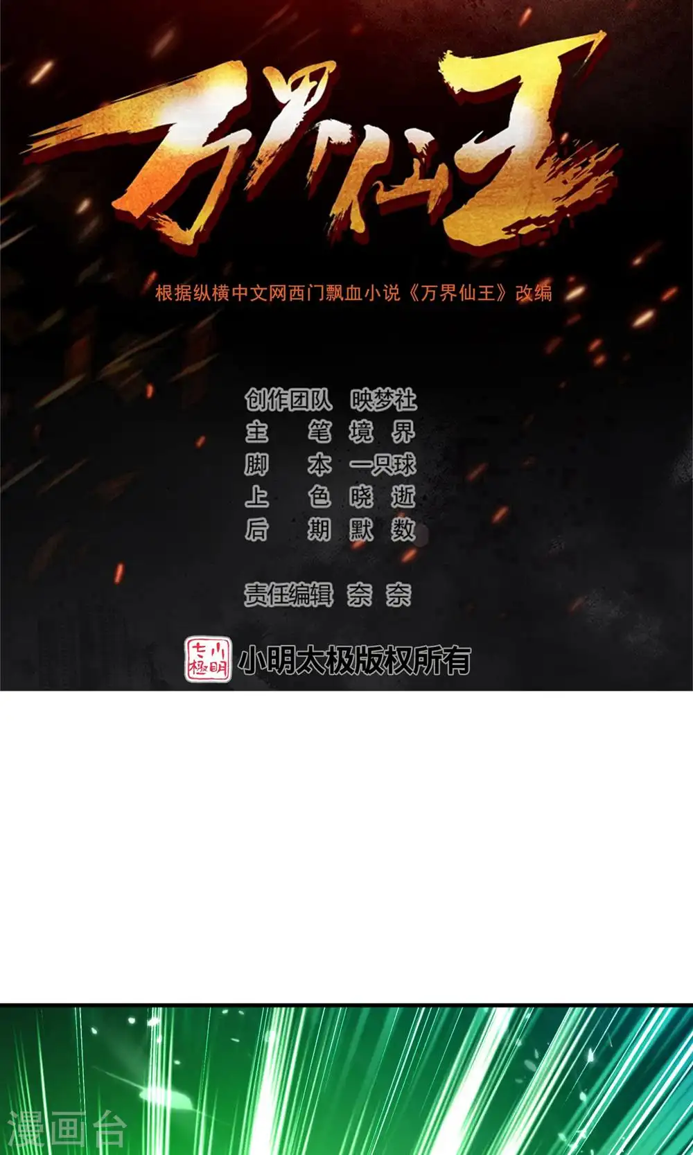 第205话 装死虽然可耻但有用1