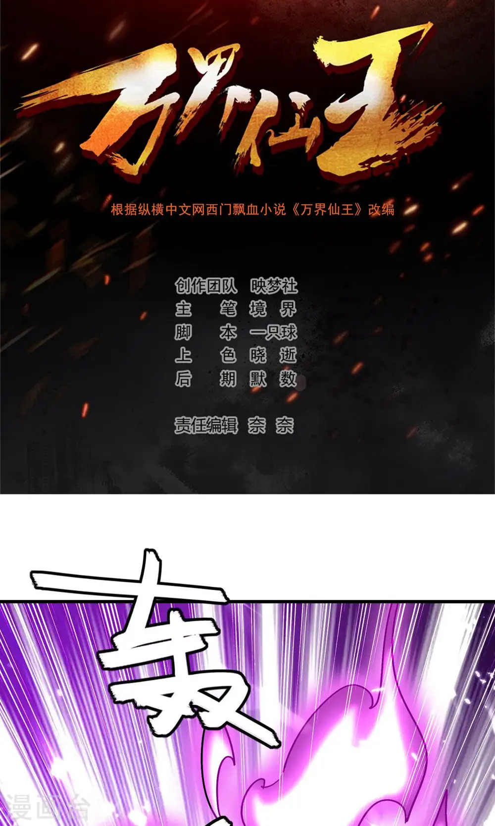 第161话 真正的能量大黑洞1