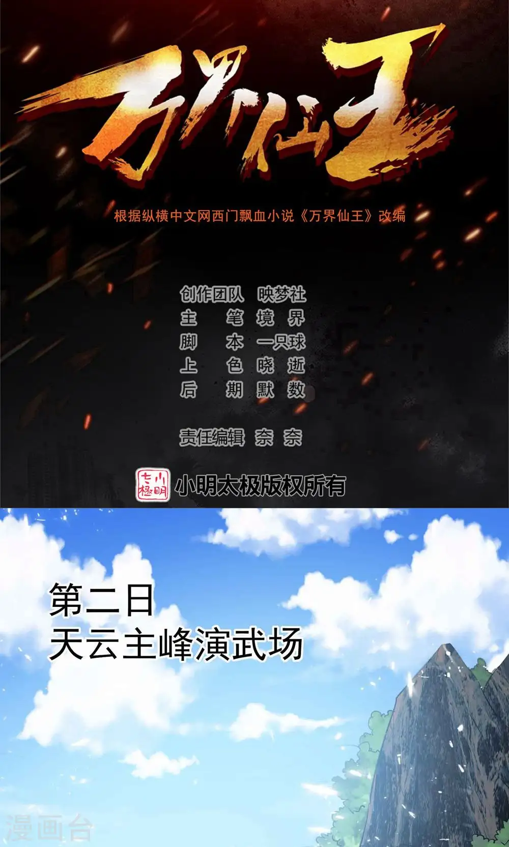 第188话 是尊重不是羞辱1