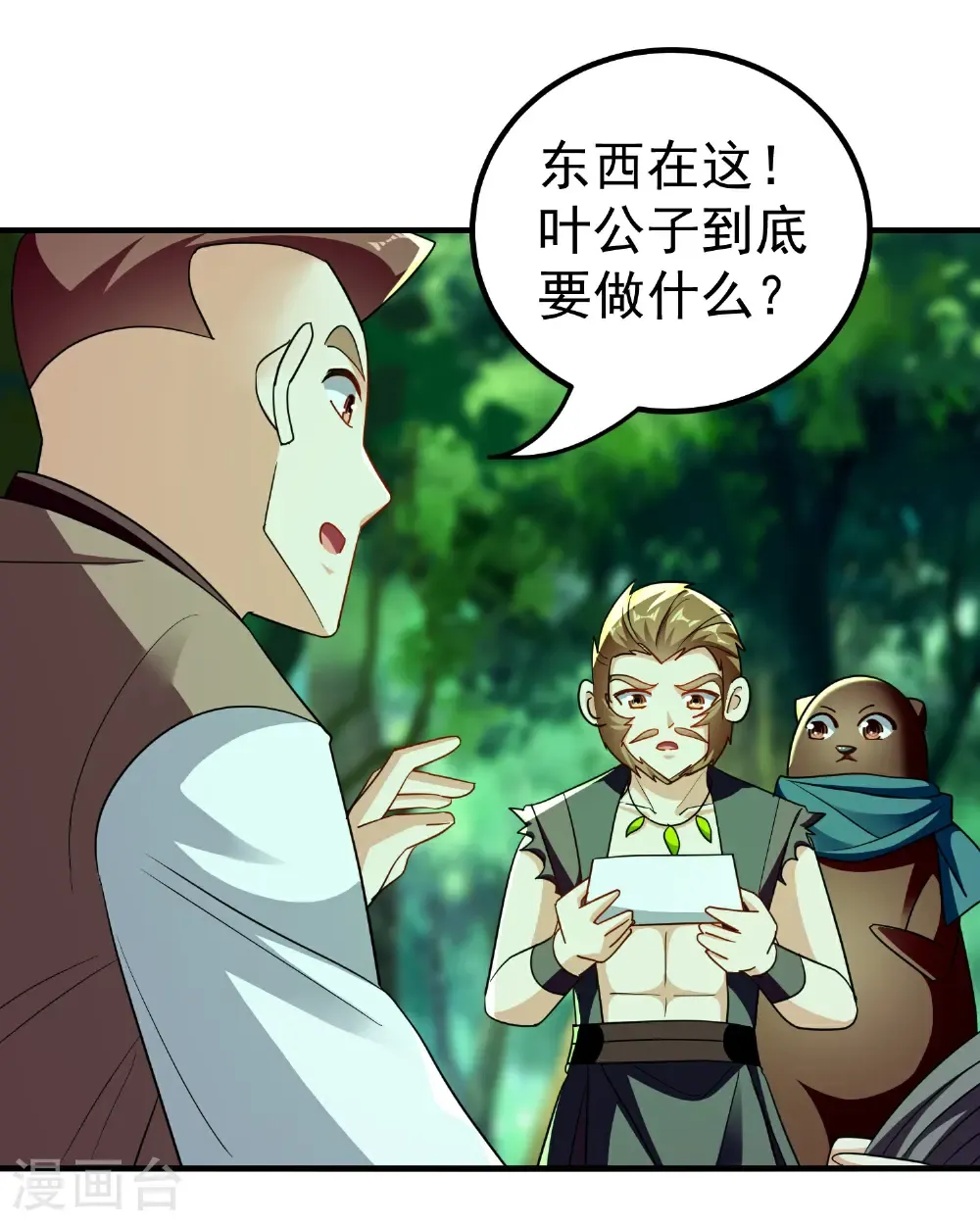 第230话 母神赐福1