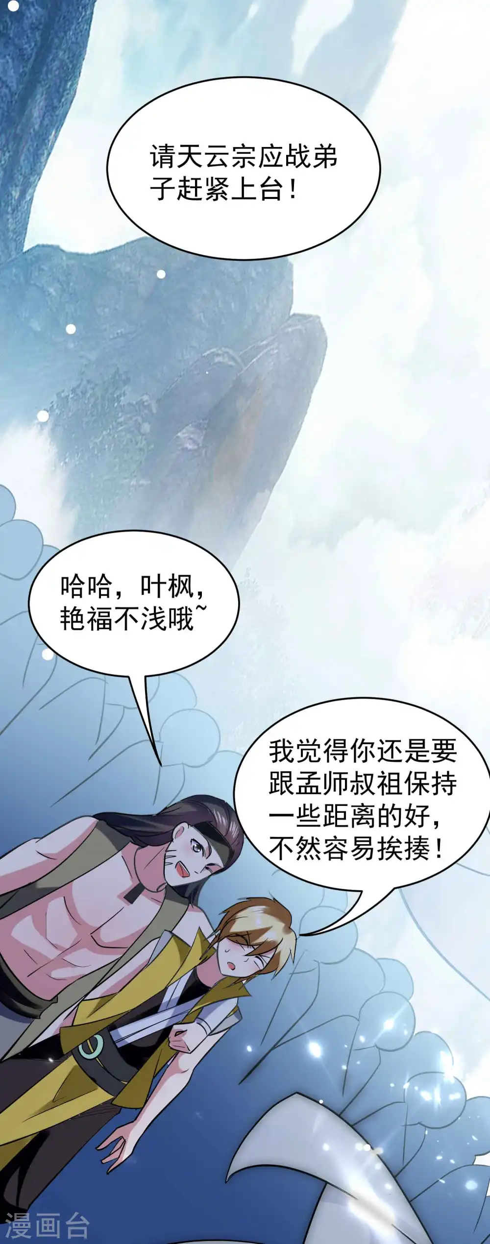 第88话 让你们知道刀宗的厉害！34