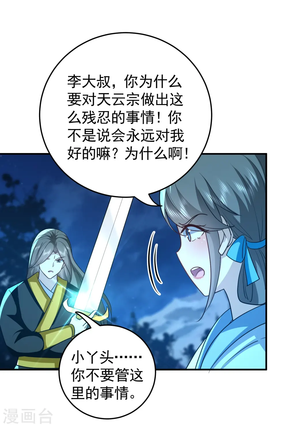第217话 亲手杀死自己最重要的人？！16