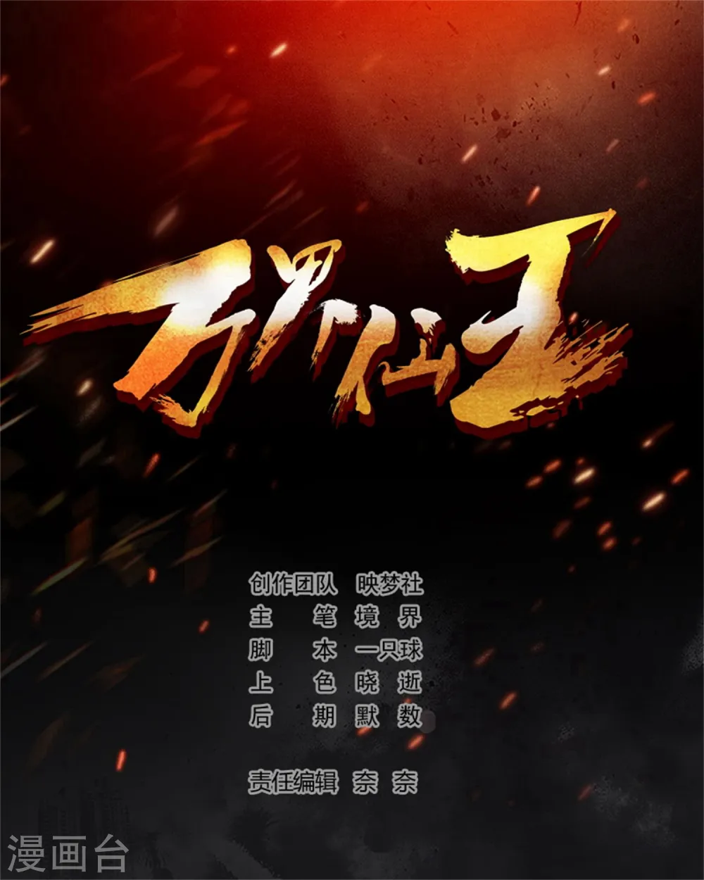 第5话 考核失败？1