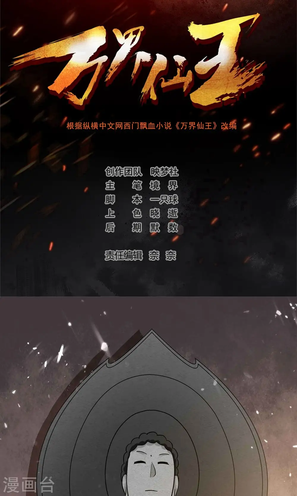 第153话 你们想往哪里跑？1