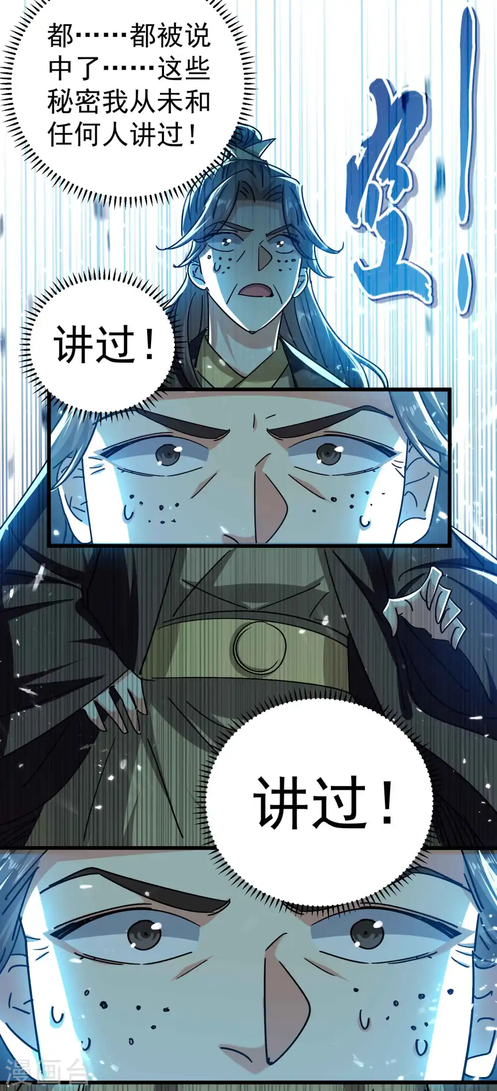 第183话 你的秘密我都知道9