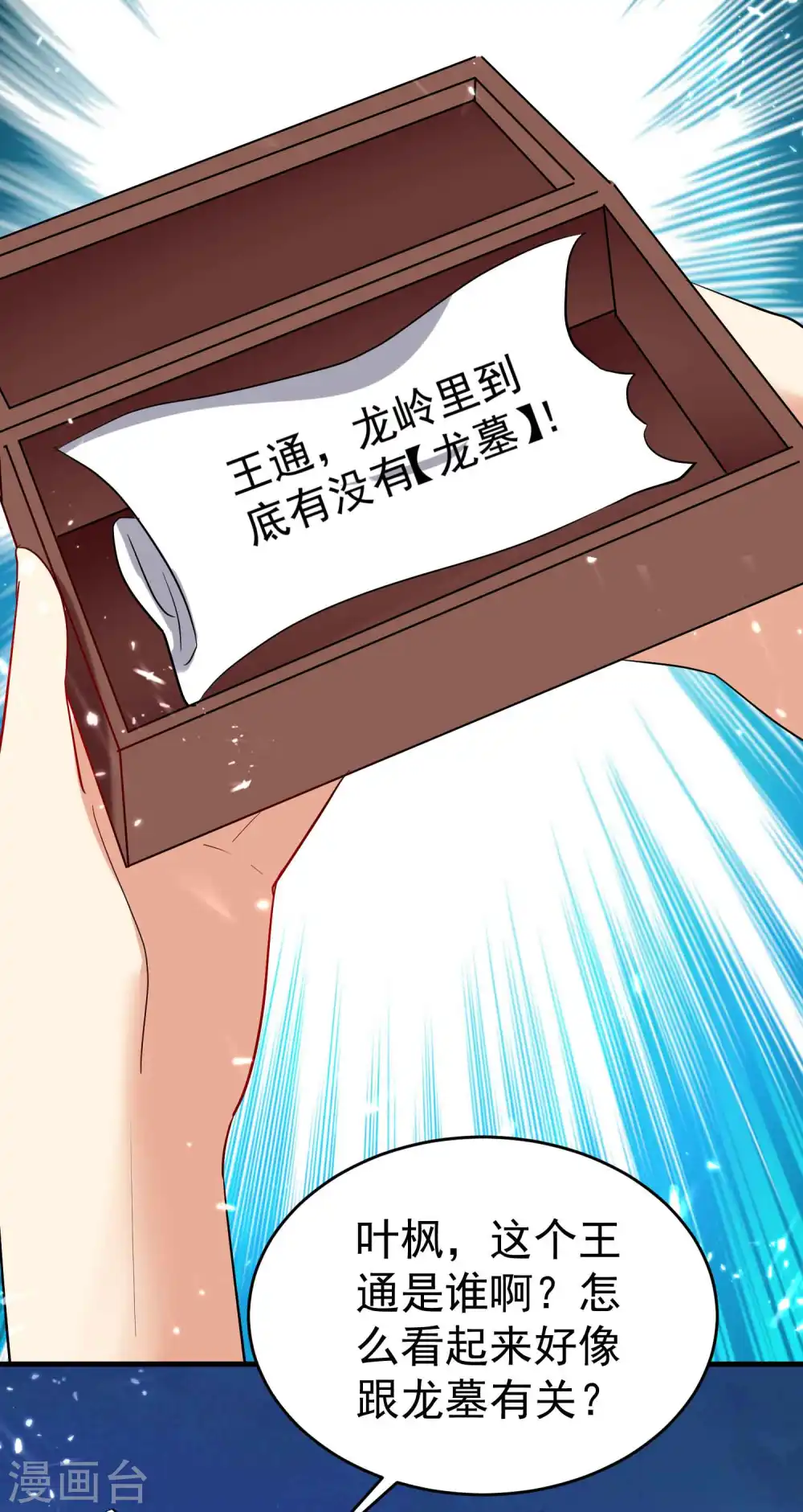 第140话 天云山危在旦夕！11