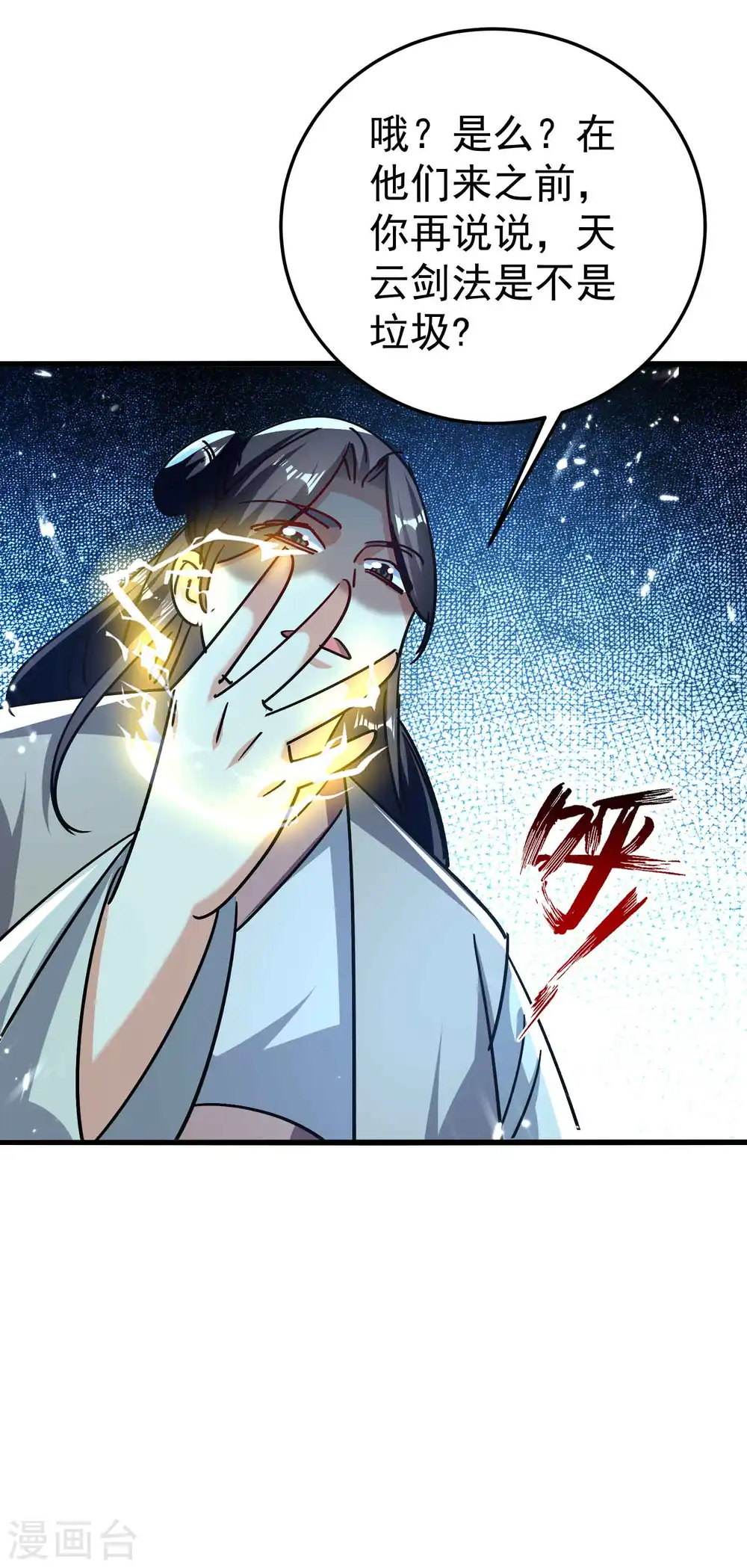 第177话 谁敢说天云宗不行19