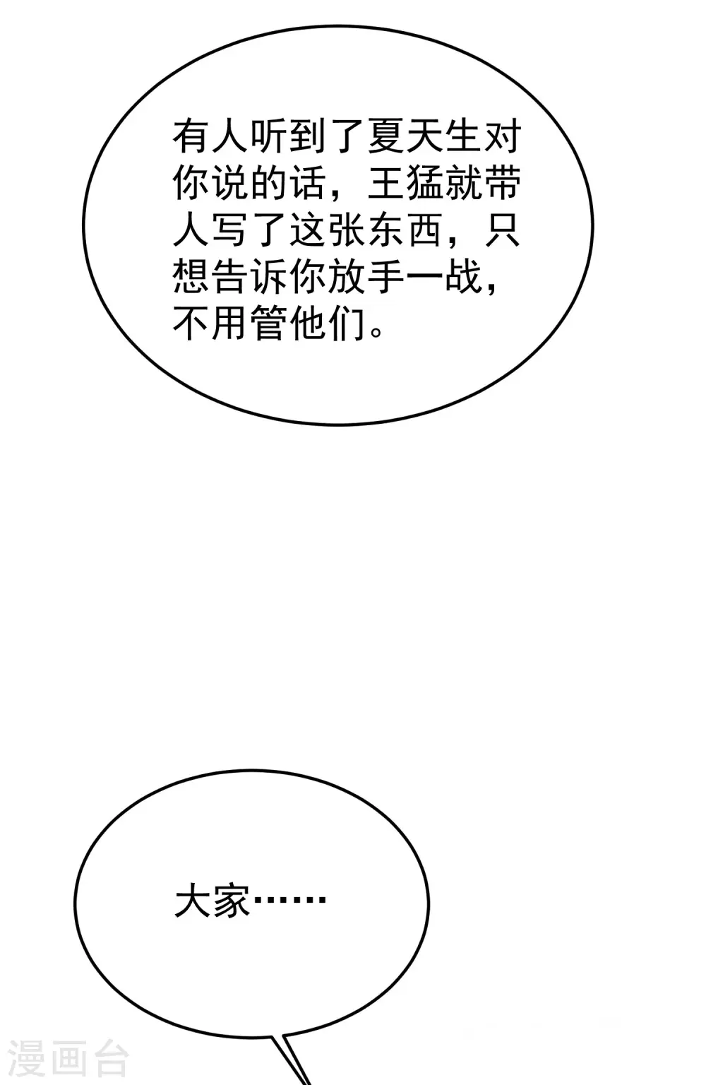 第78话 不能赢的比试？43