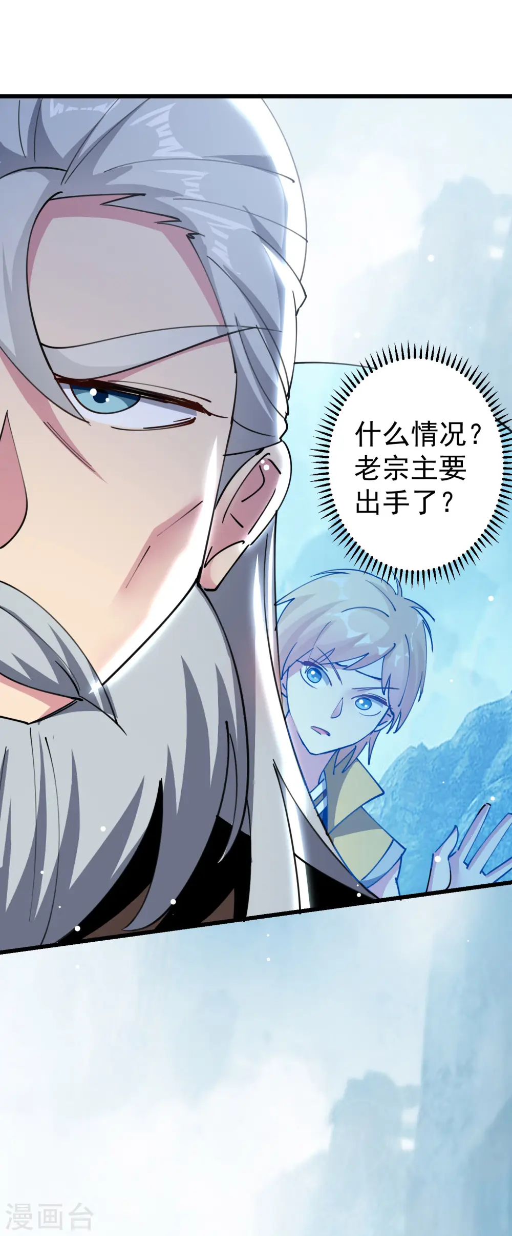 第83话 原来我只是棋子？9